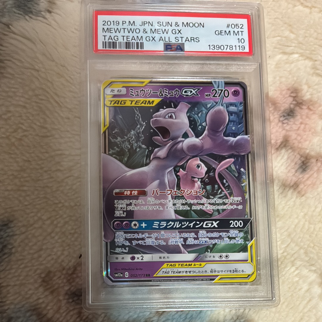 ミュウツー&ミュウGX RR [SM12a 052/173](ハイクラスパック「TAG TEAM GX タッグオールスターズ」)