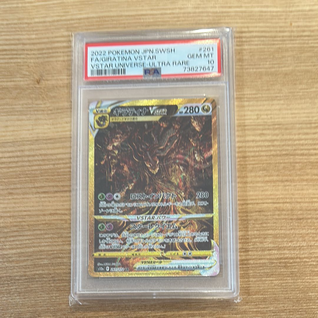 ギラティナVSTAR UR[s12a 261/172](ハイクラスパック「VSTARユニバース」)