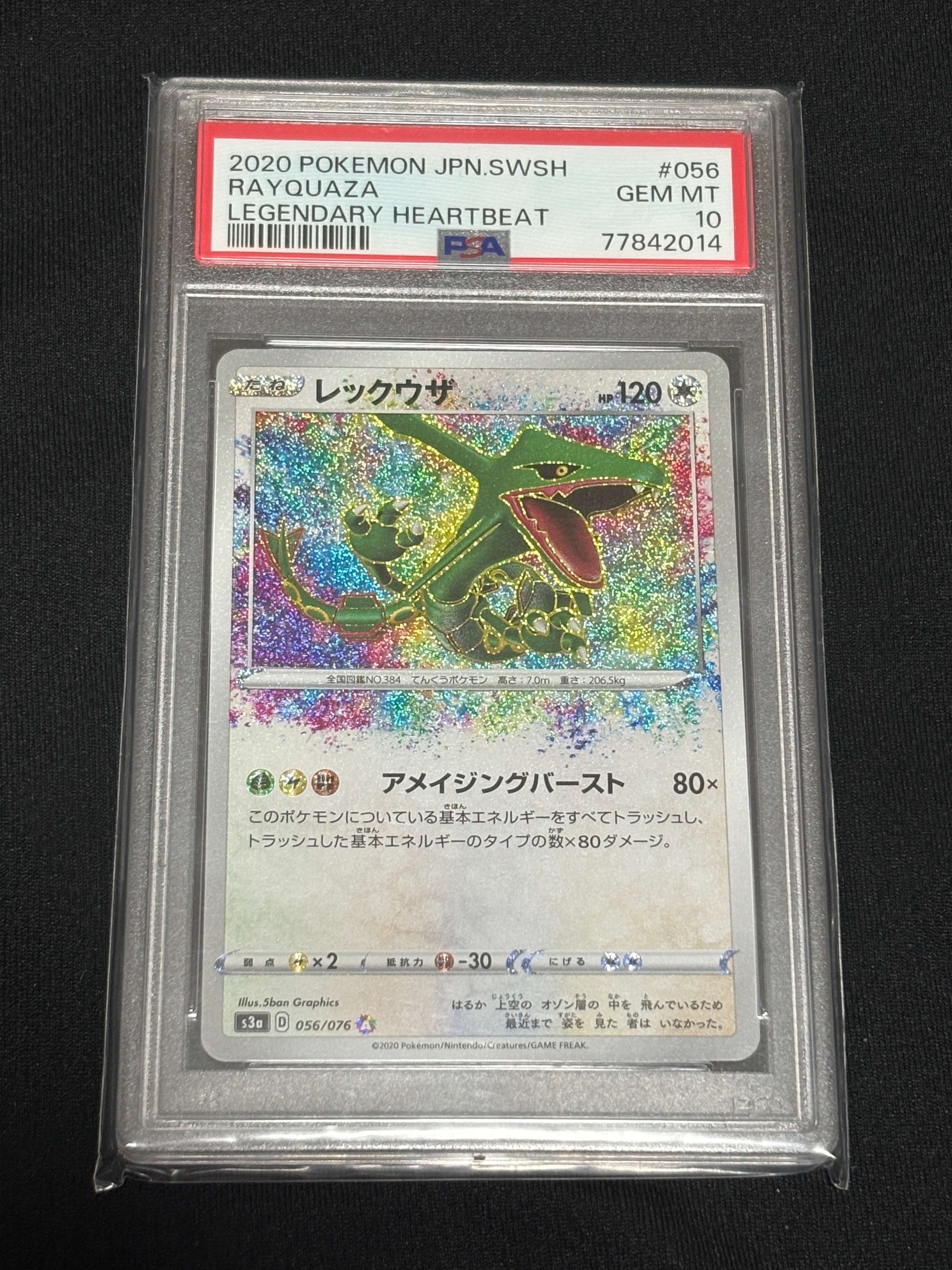 レックウザ AR[S3a 056/076](強化拡張パック「伝説の鼓動」)の新品