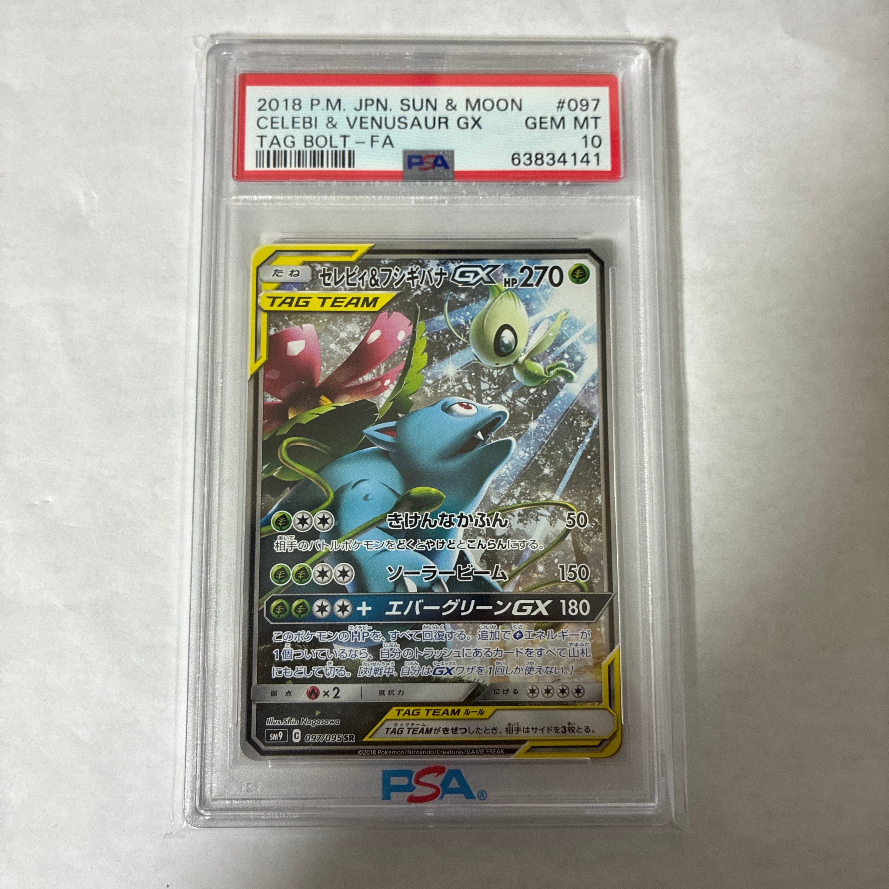 セレビィ&フシギバナGX SR: SA[SM9 097/095](拡張パック「タッグボルト」)