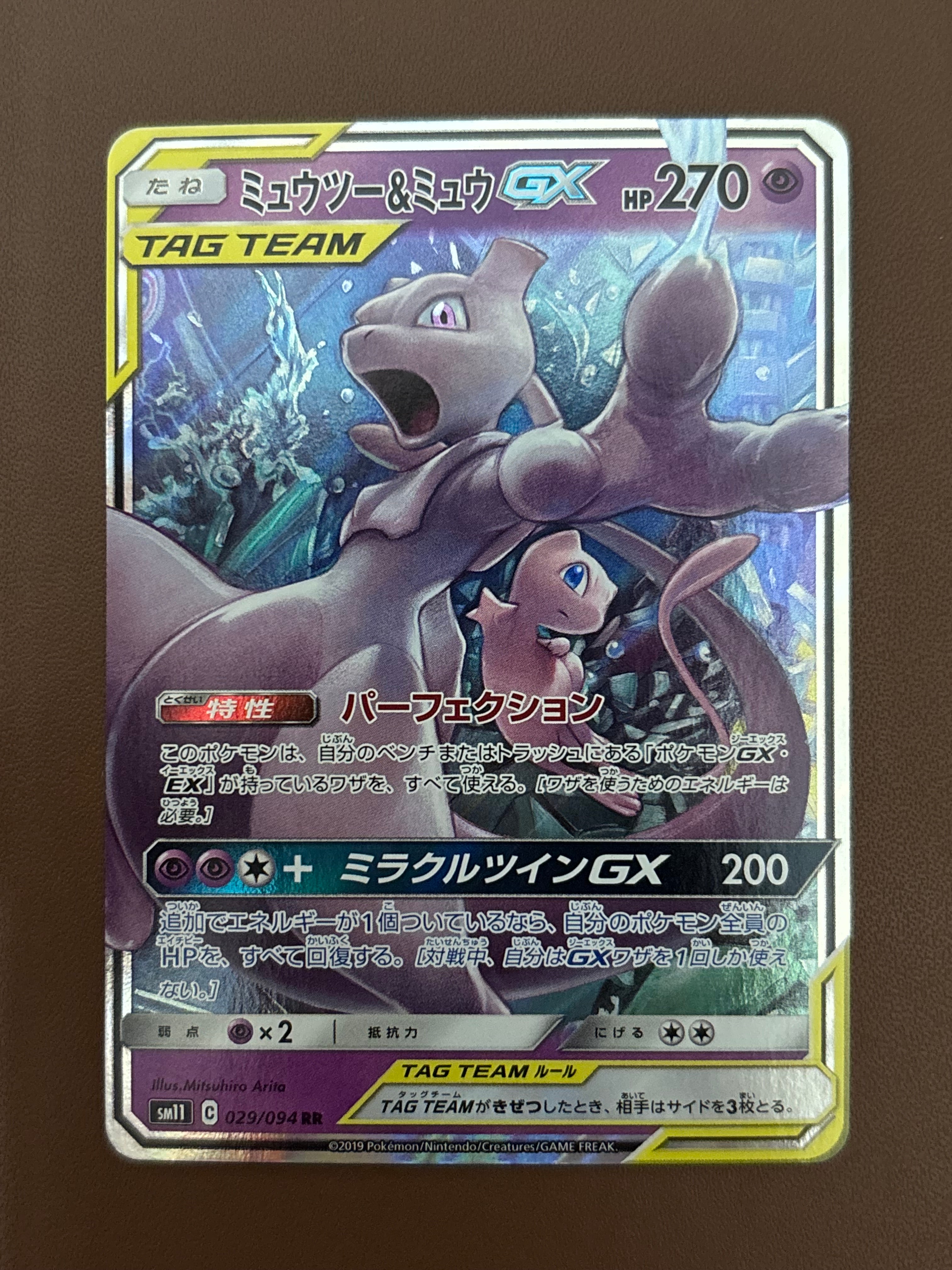 ミュウツー&ミュウGX RR [SM11 029/094](拡張パック「ミラクルツイン」)