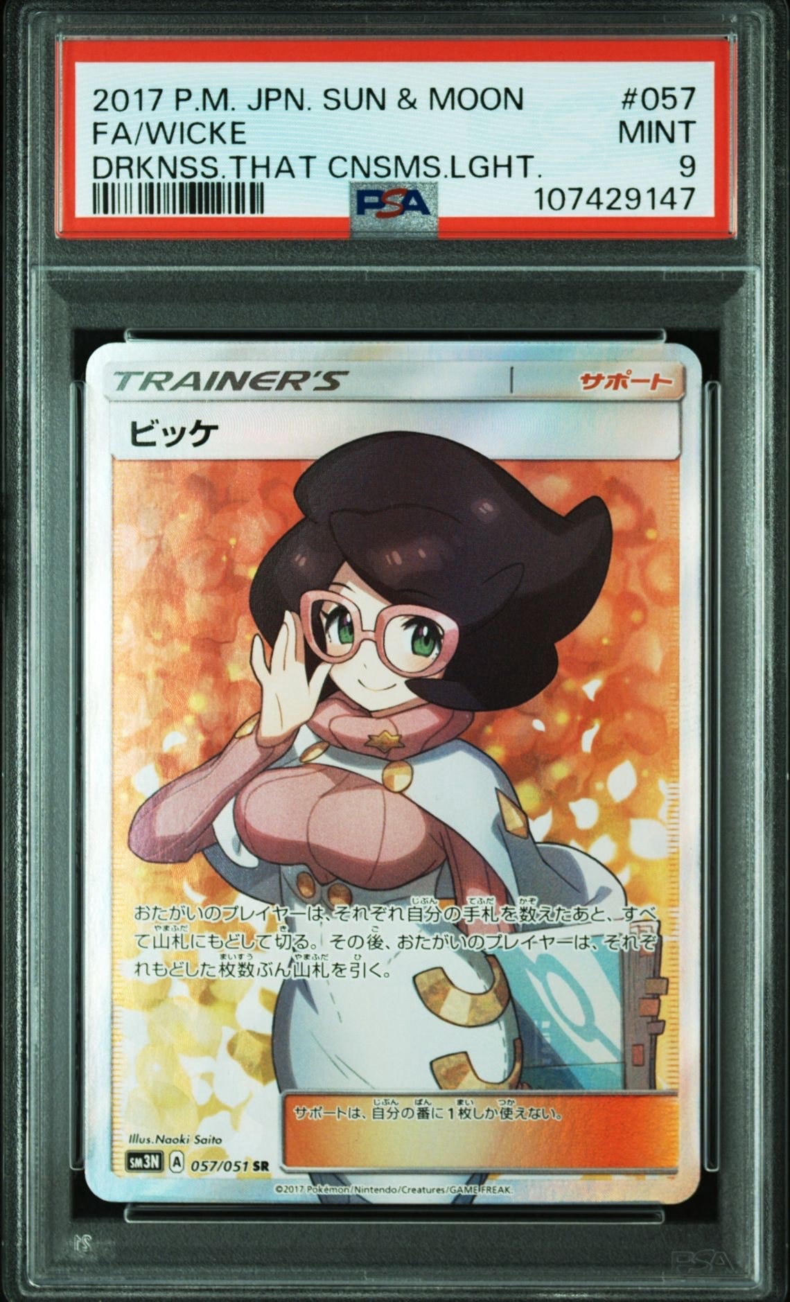 PSA9】ビッケ SR[SM3N 057/051](拡張パック「光を喰らう闇」) 1枚の