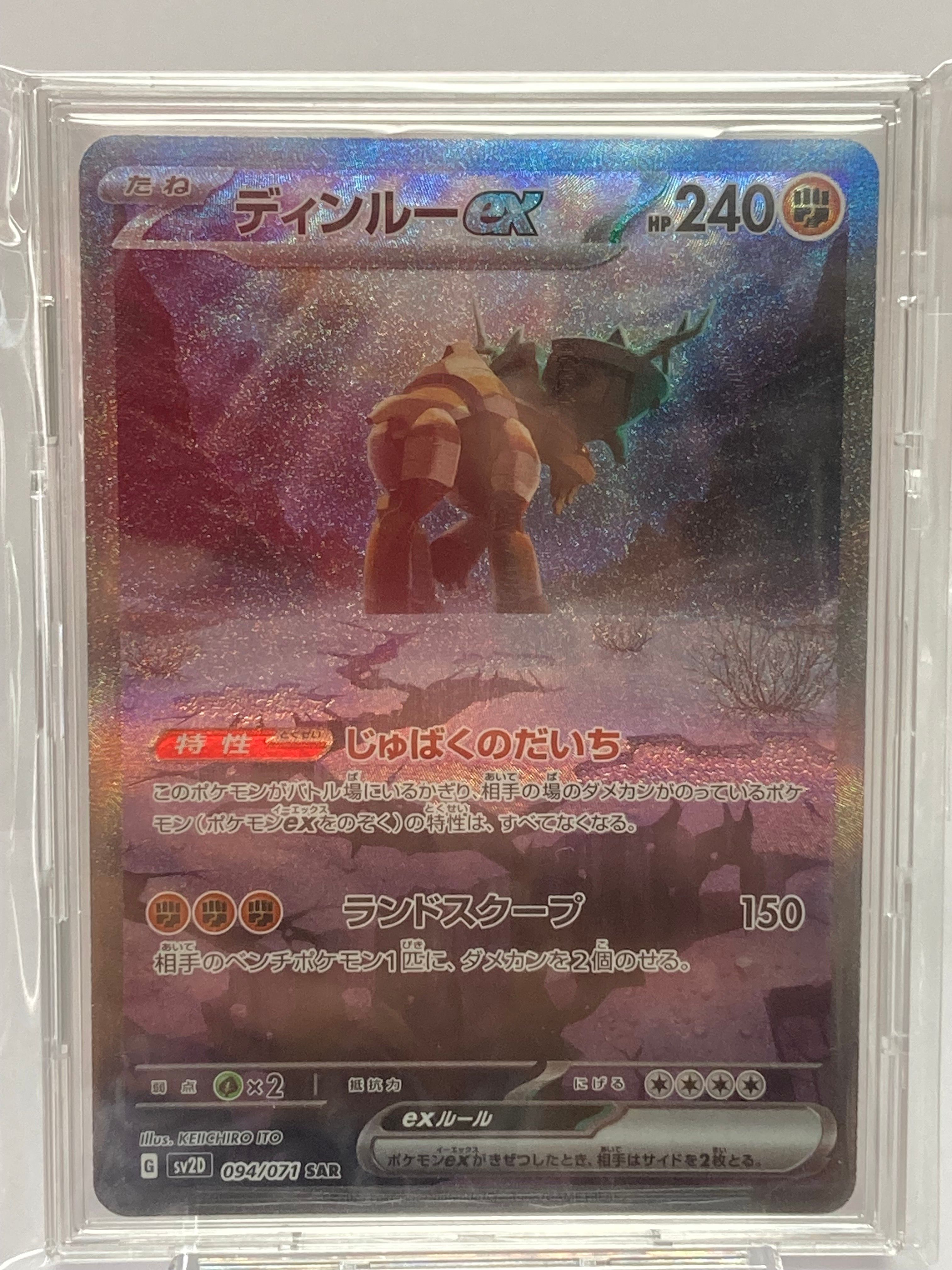 ディンルーex SAR[SV2D 094/071](拡張パック「クレイバースト」)