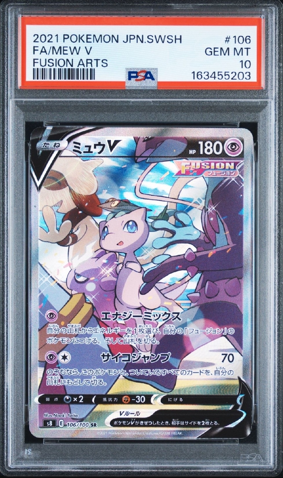ミュウV SR: SA[S8 106/100](拡張パック「フュージョンアーツ」)通販