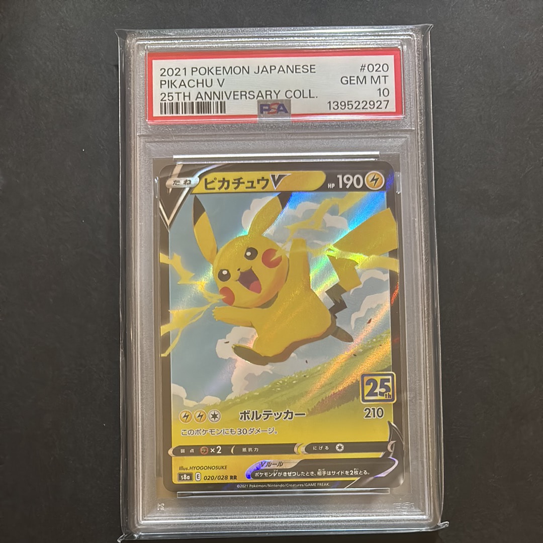 ピカチュウV RR[s8a 020/028](拡張パック「25th アニバーサリーコレクション」)