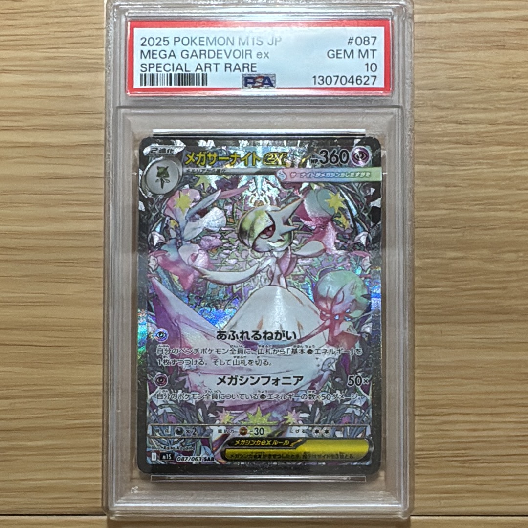 メガサーナイトex SAR [M1S 087/063](拡張パック「メガシンフォニア」)