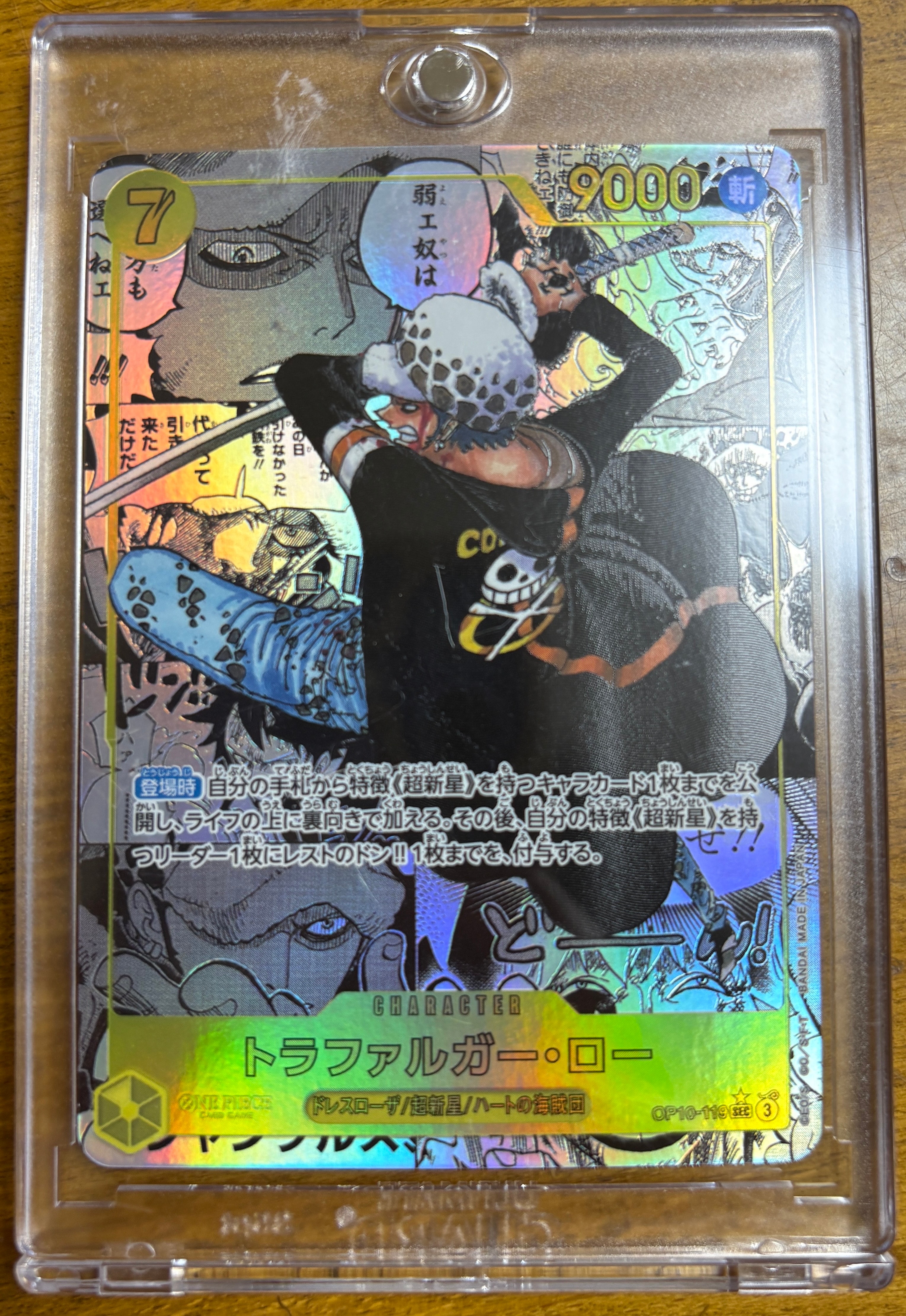 トラファルガー・ロー SEC-SP (コミパラ) [OP10-119](ブースターパック「王族の血統」)