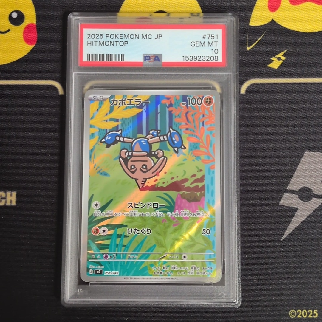 PSA 9 カポエラー　AR 仕様　751/742 スタートデッキ100 カポエラー AR仕様 [MC 751/742](スタートデッキ100「バトル