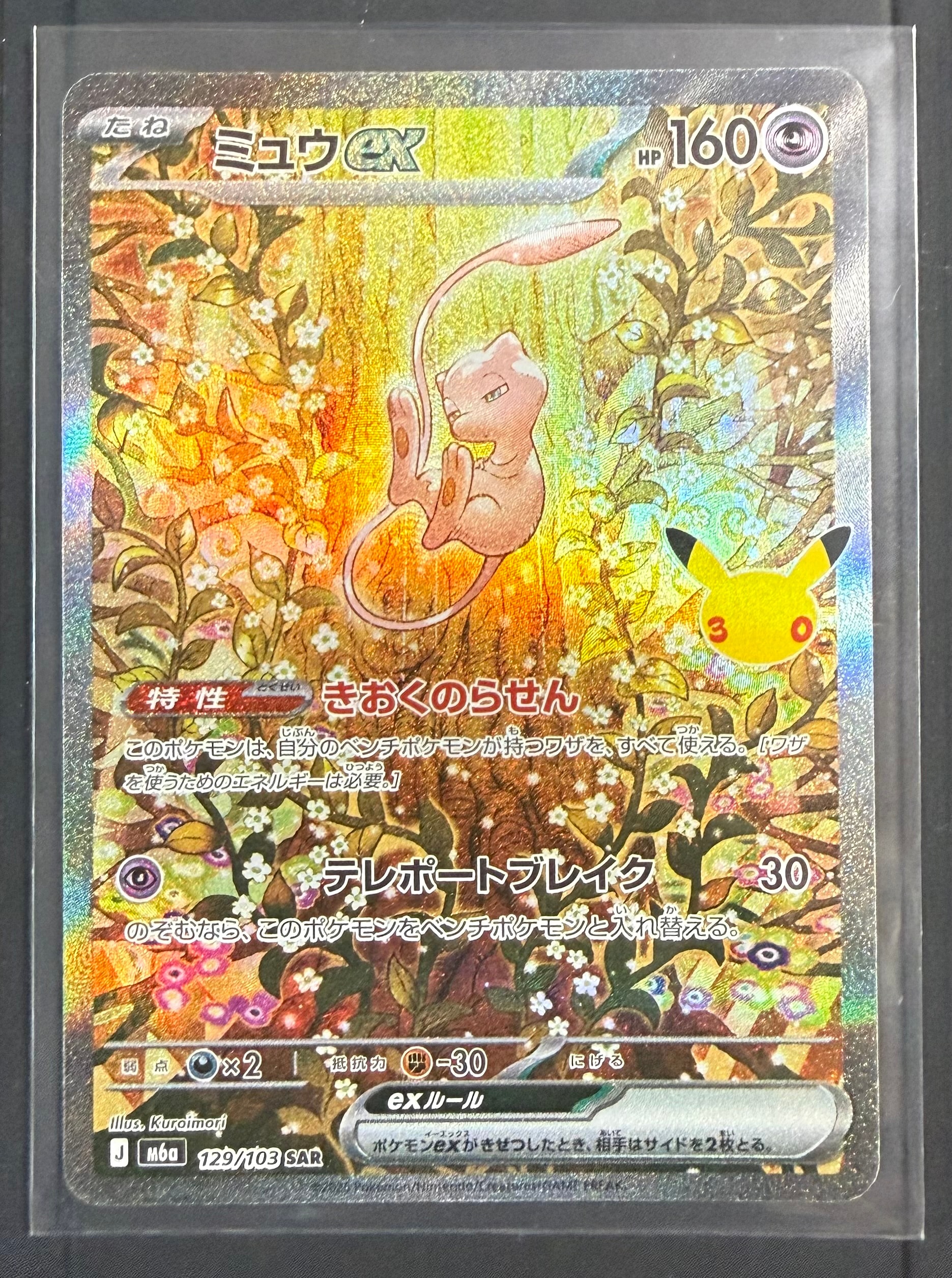 ミュウex SAR [M6a 129/103](拡張パック「30th CELEBRATION」)