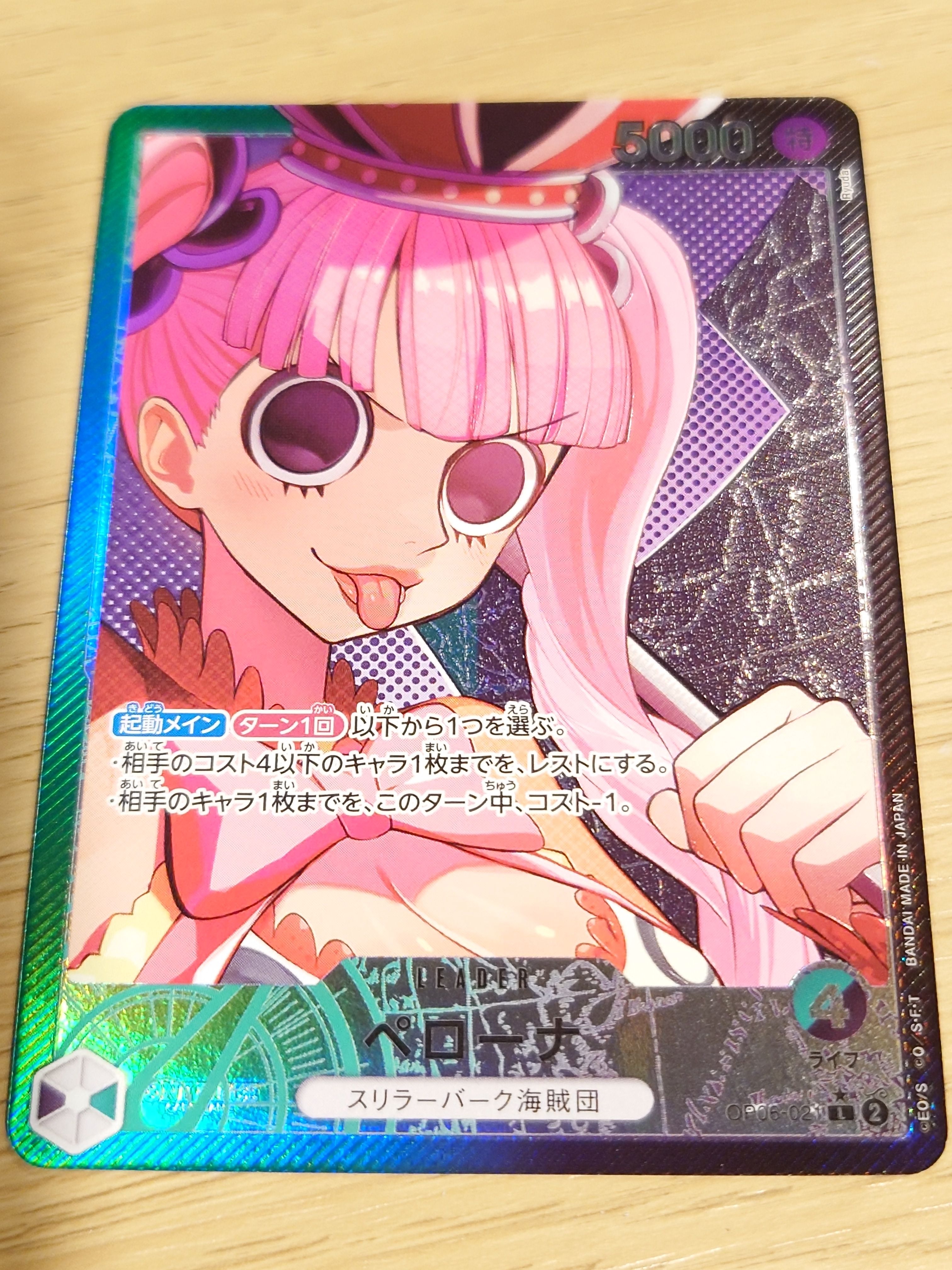 ペローナ L-P [OP06-021] (ブースターパック 双璧の覇者)