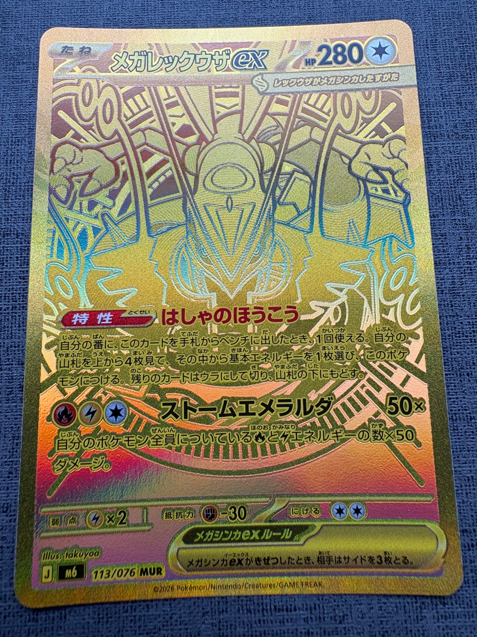 PSA10】メガレックウザex MUR [M6 113/076](拡張パック「ストーム