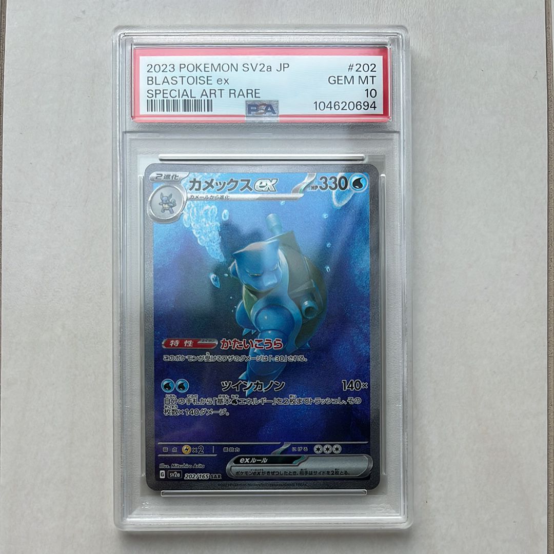 カメックスex SAR[SV2a 202/165](強化拡張パック「ポケモンカード151」)