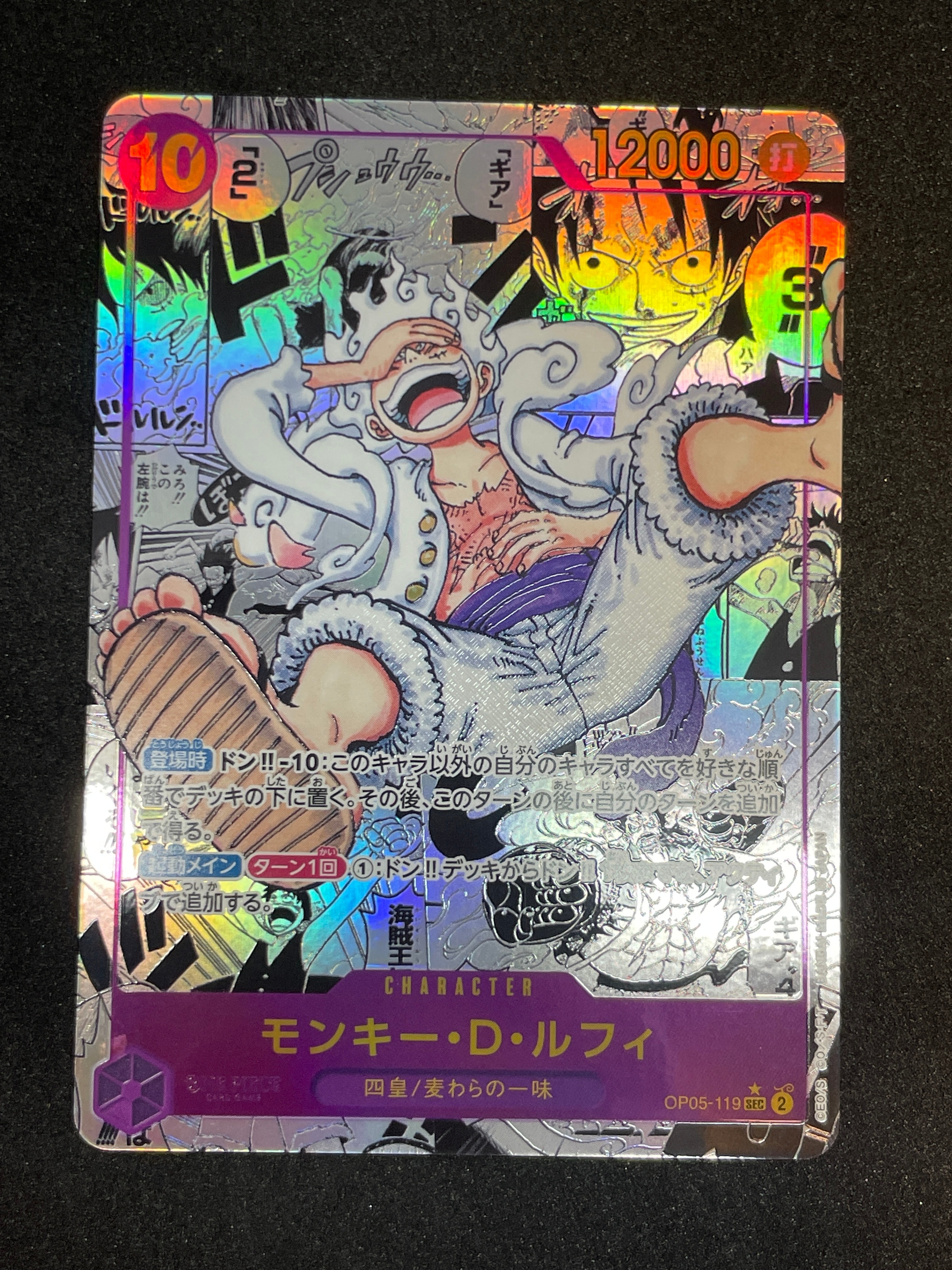 モンキー・D・ルフィ SEC-SP (コミパラ) [OP05-119](ブースターパック「新時代の主役」)