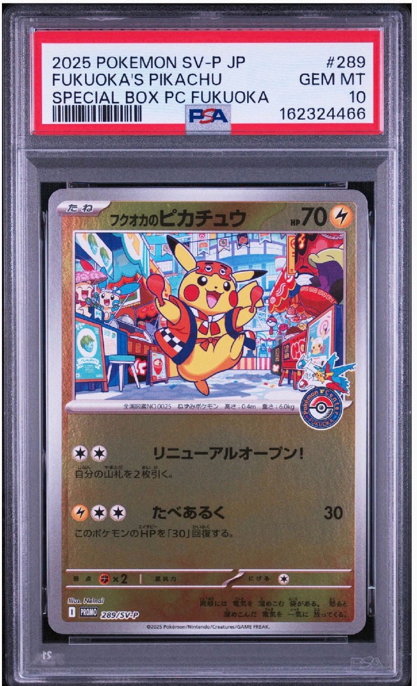 フクオカのピカチュウ P [SV-P 289](スペシャルBOX「ポケモンセンターフクオカ」)