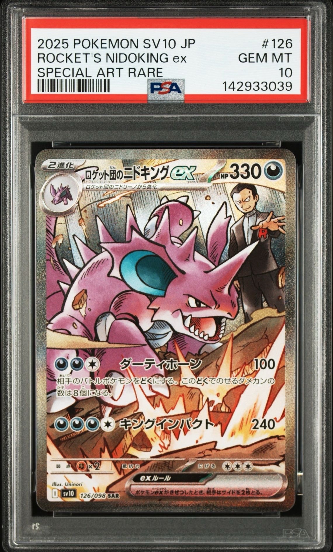 ロケット団のニドキングex SAR [SV10 126/098](拡張パック「ロケット団の栄光」)