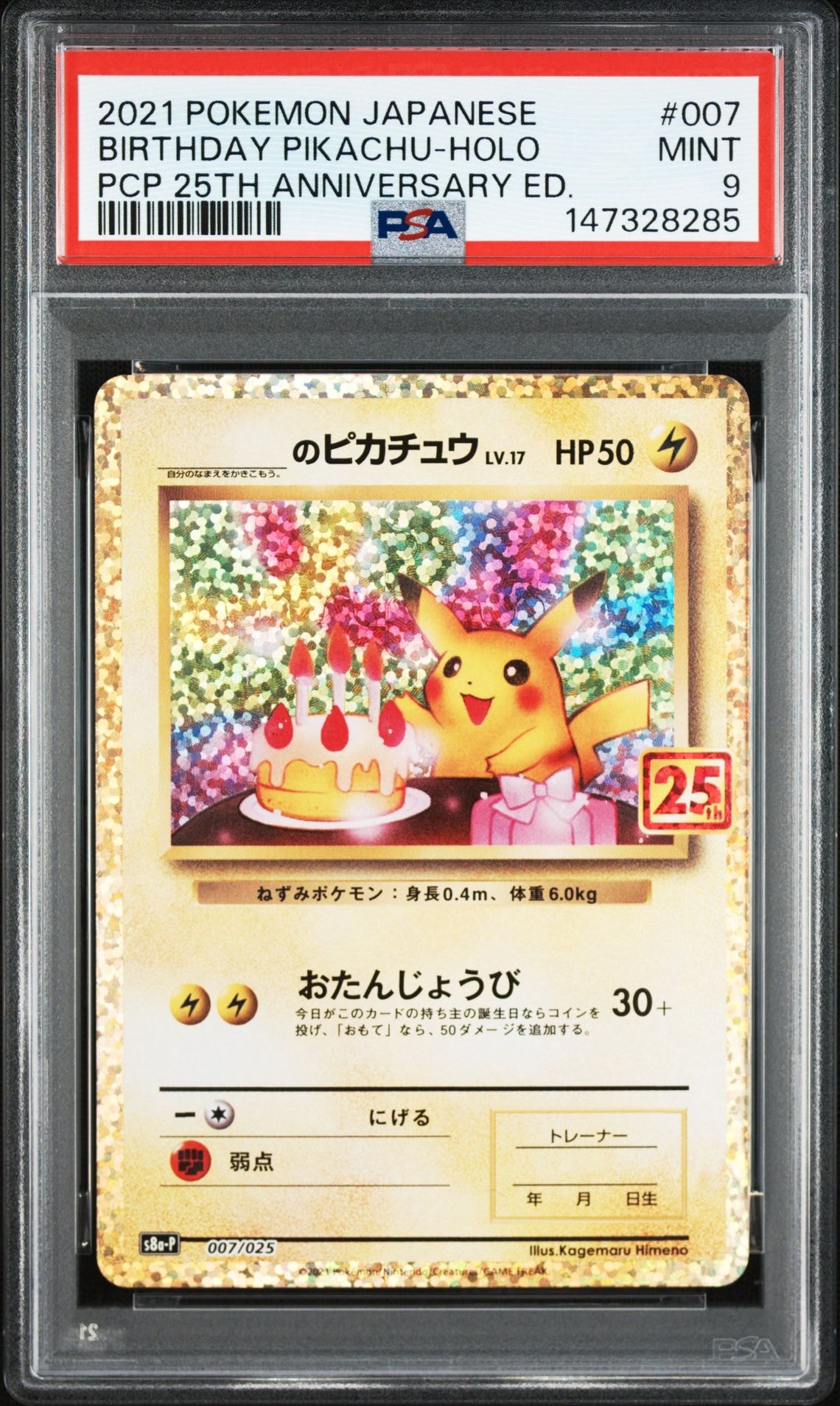 ピカチュウ プロモ PSA10 プロモカードキャンペーン PSA10】_のピカチュウ: プロモ (お誕生日ピカチュウ) [S8a-P 007/025