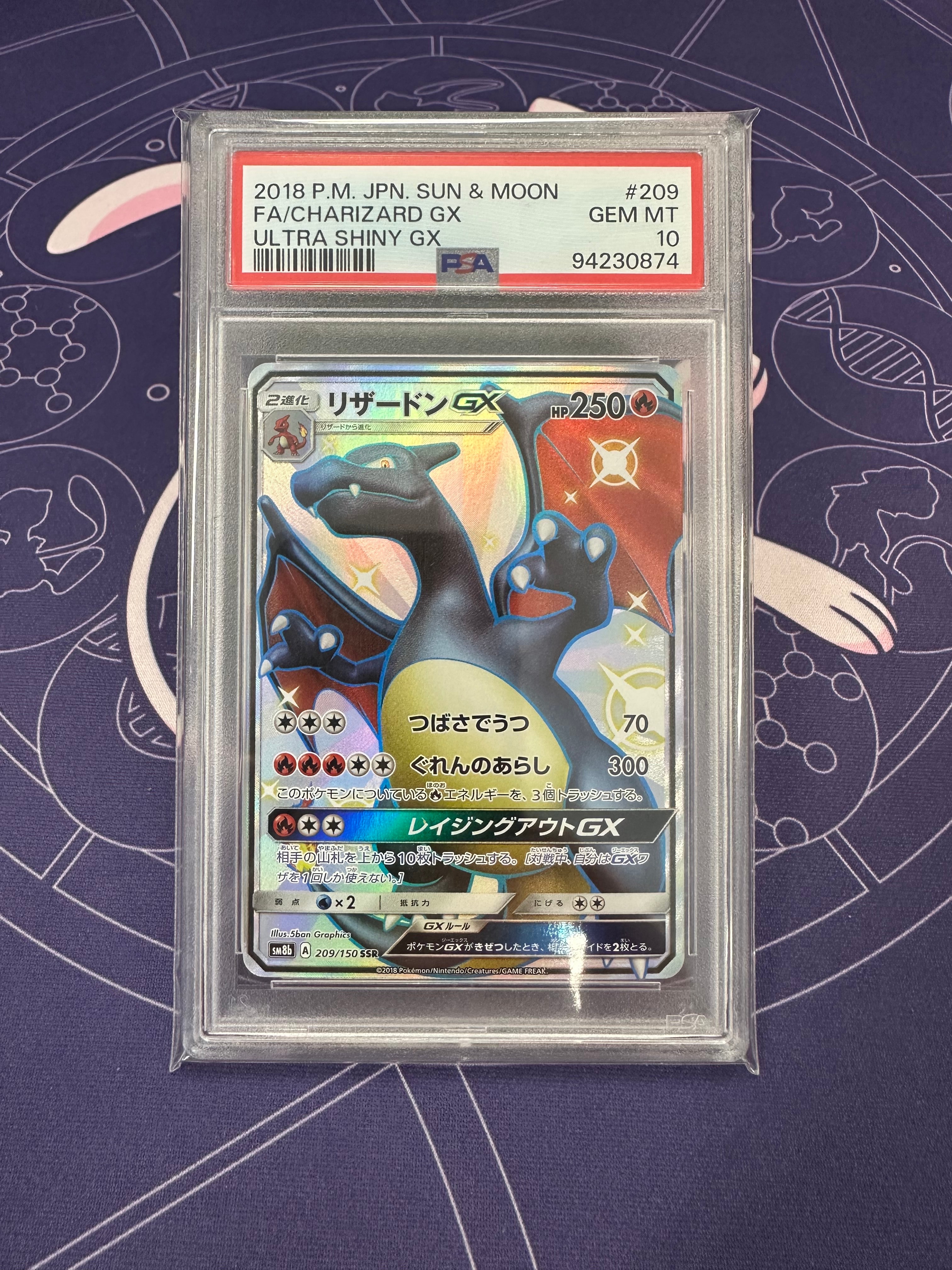 リザードンGX SSR[SM8b 209/150](ハイクラスパック「GXウルトラシャイニー」)
