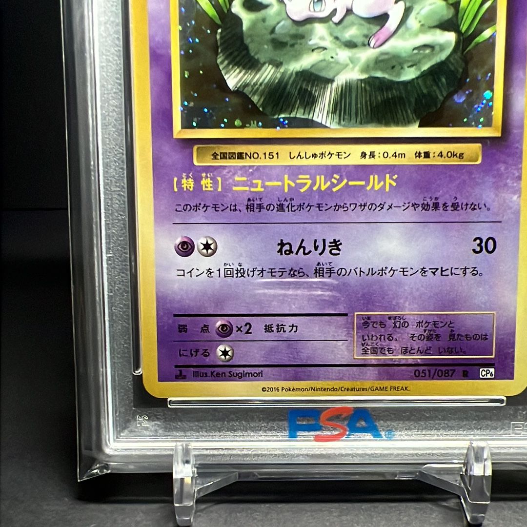 PSA 8 or under]Mew R :1ED [CP6 051/087](Concept Pack 