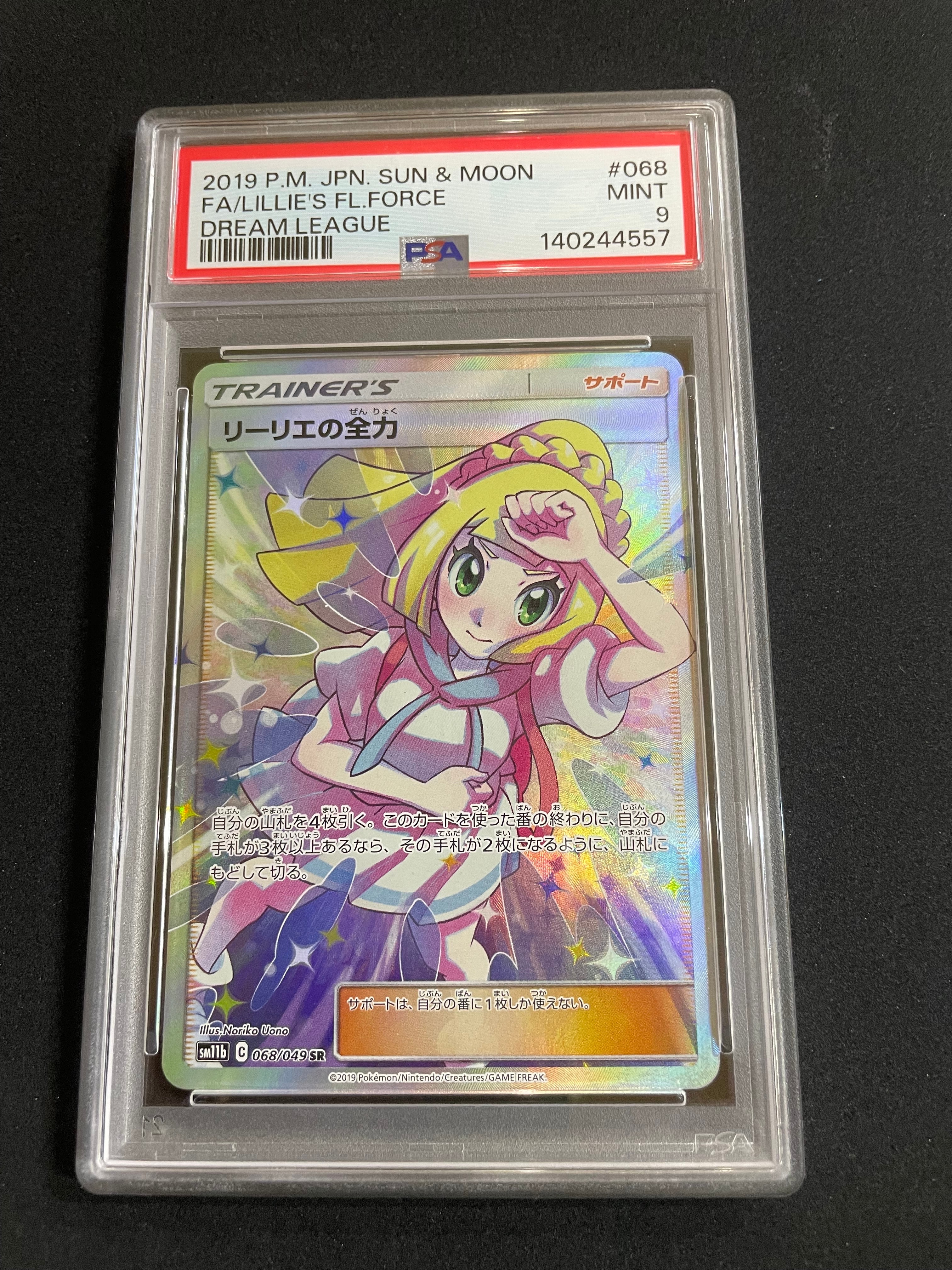 リーリエの全力 SR[SM11b 068/049](強化拡張パック「ドリームリーグ」)