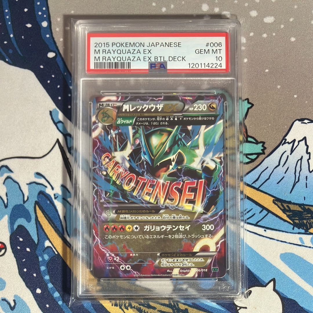 MレックウザEX [XYD 006/018](メガバトルデッキ60「メガレックウザEX」)