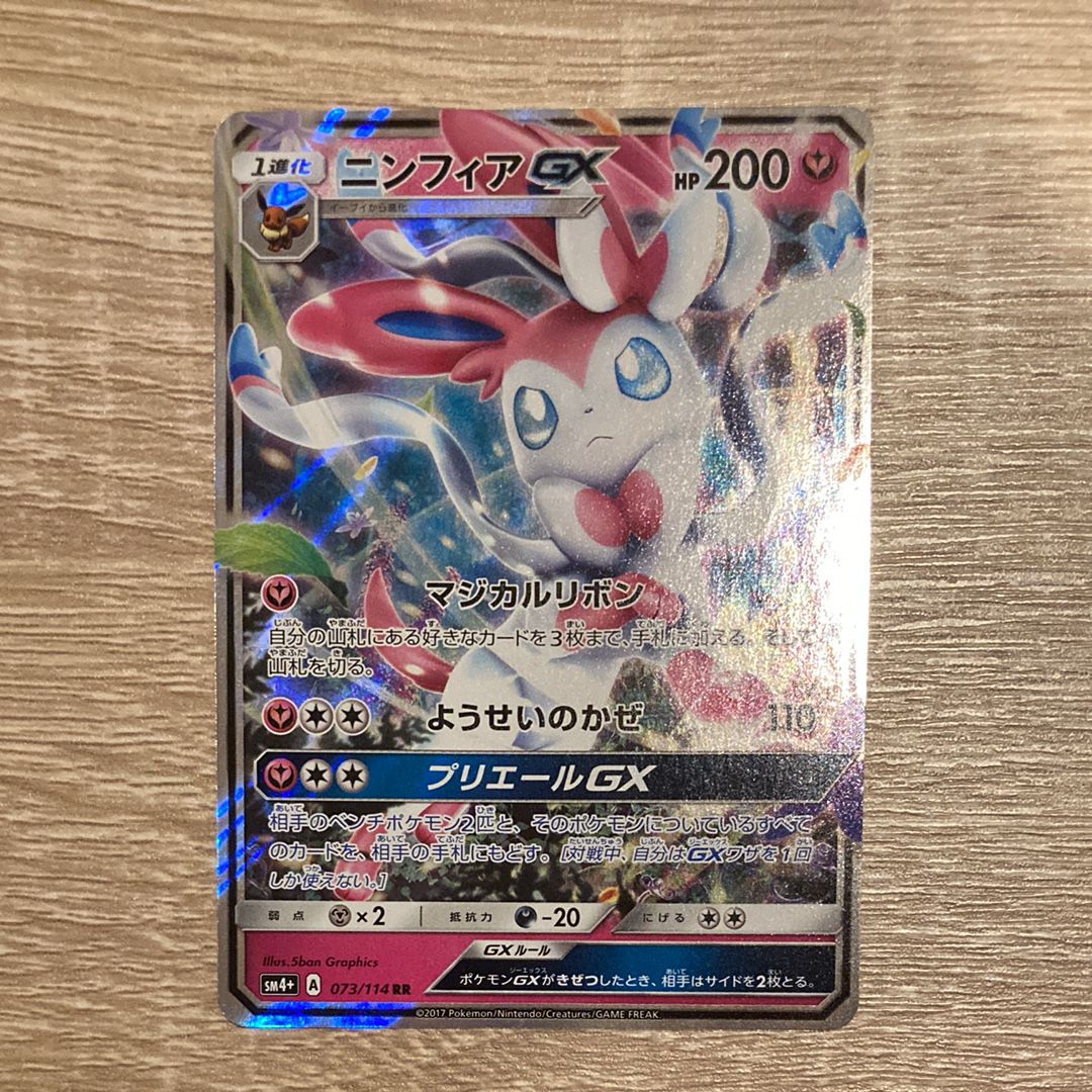 ニンフィアGX RR psa10 SM4+ GXバトルブースト 073/114 PSA10】ニンフィアGX RR SM4+ サン&ムーン - メルカリ