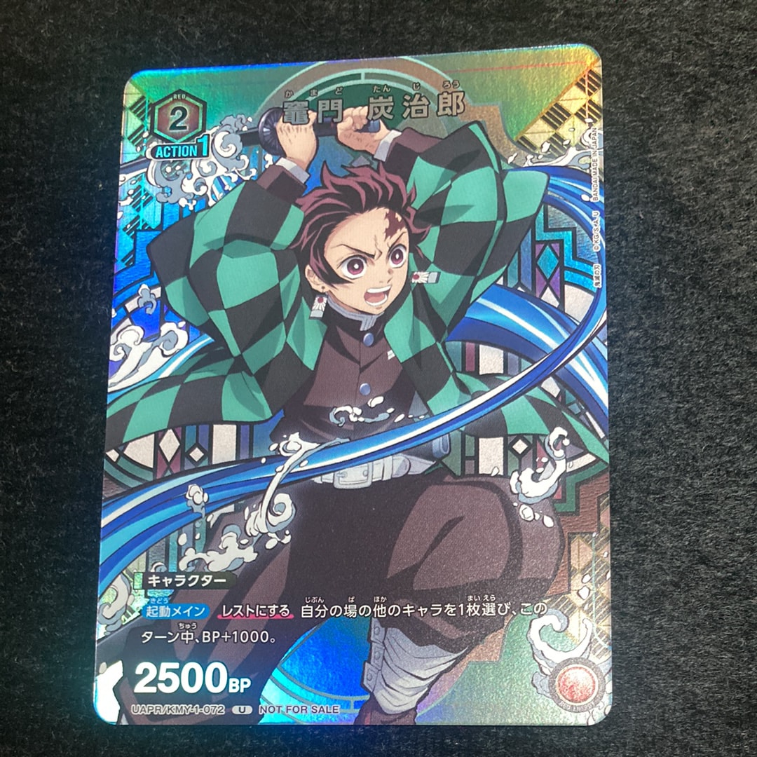 竈門 炭治郎 [UAPR-KMY-1-072](最強ジャンプ 2023年 6月特大号)