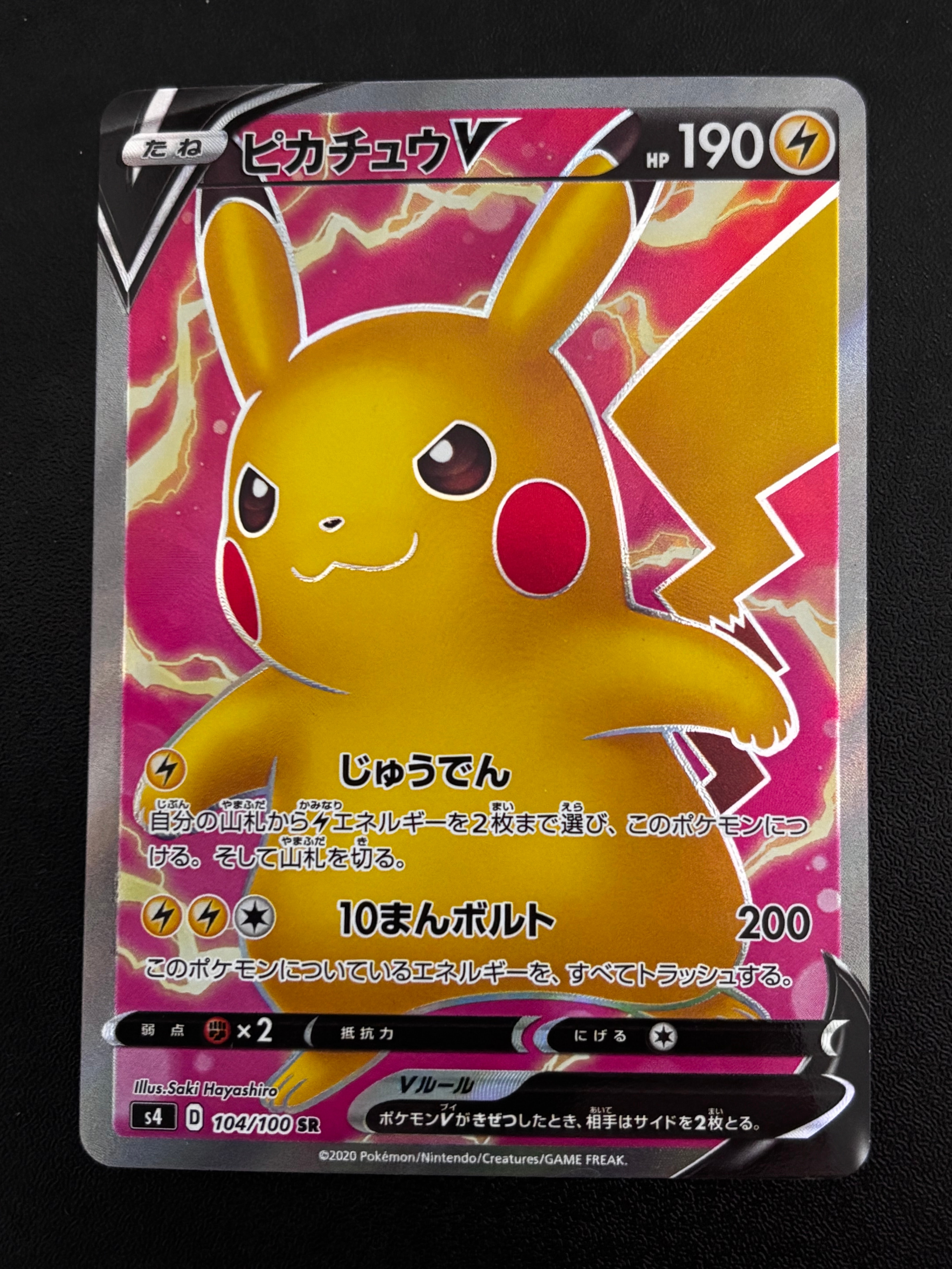 ピカチュウV SR[S4 104/100](拡張パック「仰天のボルテッカー」)