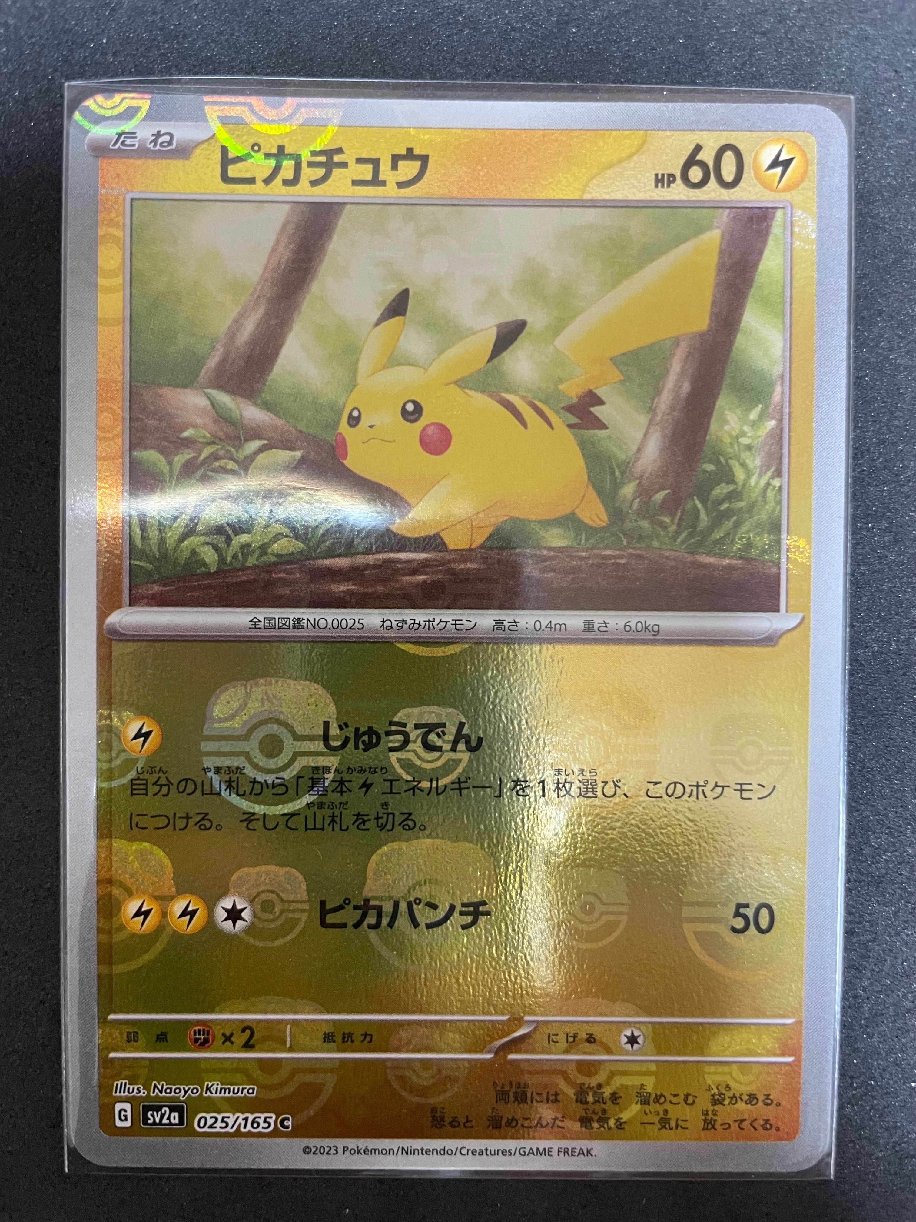 ピカチュウ C: マスターボールミラー (マスボピカチュウ) [SV2a 025/165](強化拡張パック「ポケモンカード151」)