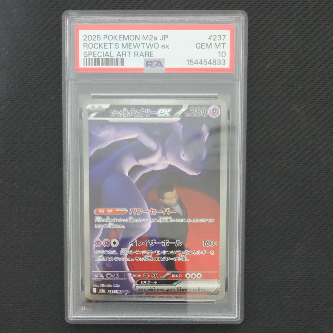 ロケット団のミュウツーex SAR [M2a 237/193](ハイクラスパック「MEGAドリームex」)