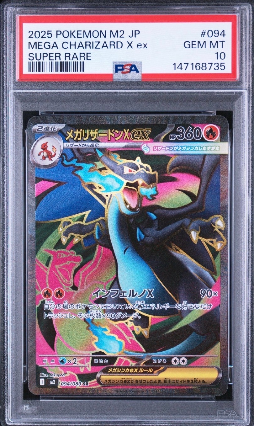 PSA10】メガリザードンXex SR [M2 094/080](拡張パック「インフェルノX