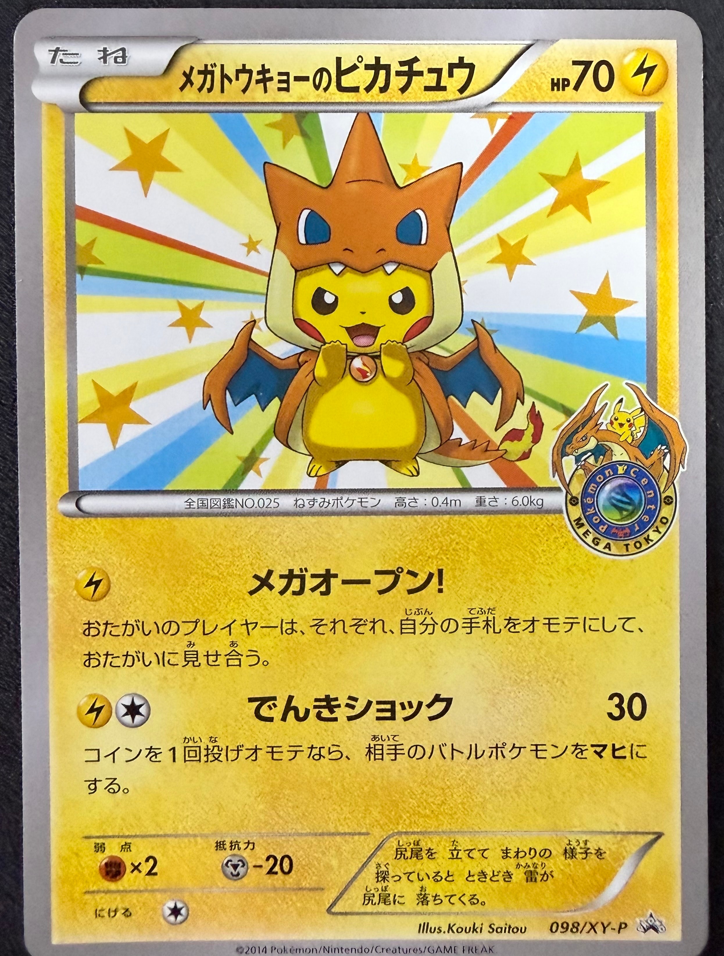 メガトウキョーのピカチュウ: プロモ[XY-P 098/XY-P](プロモーション