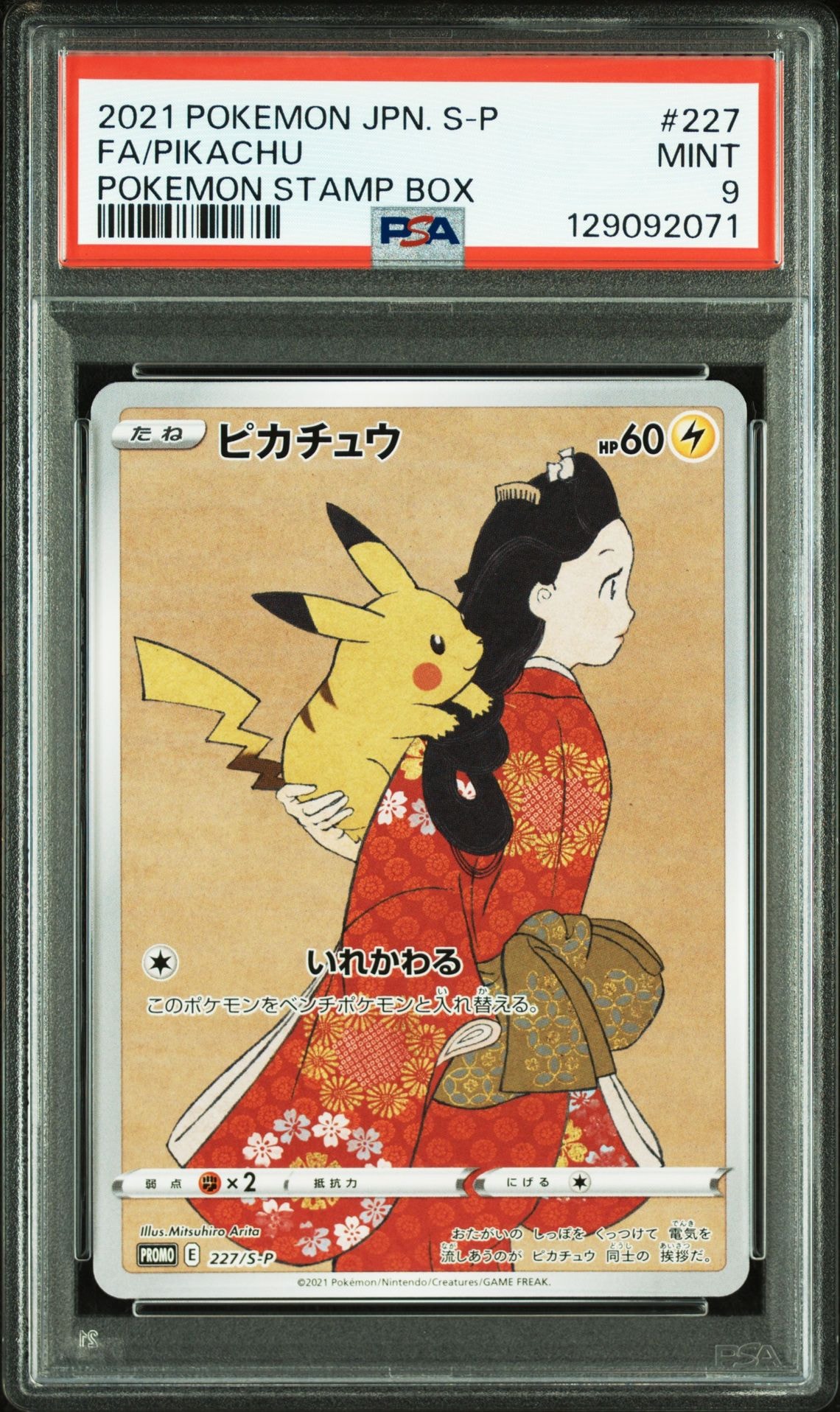 ピカチュウ: プロモ[S-P 227](プロモーションカード 「ポケモン切手BOX 見返り美人・月に雁セット」)
