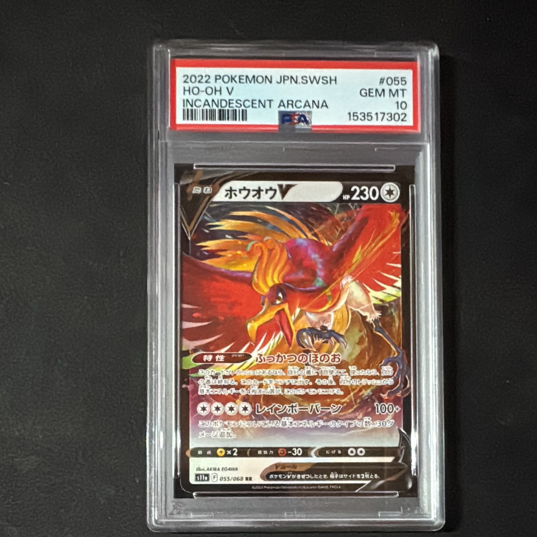 ホウオウV RR [s11a 055/068](強化拡張パック『白熱のアルカナ』)