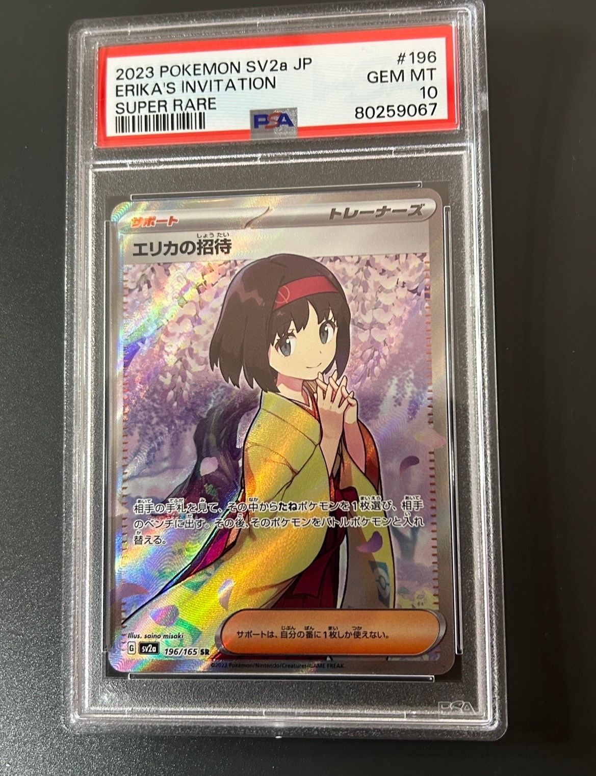 エリカの招待 SR[SV2a 196/165](強化拡張パック「ポケモンカード151」)