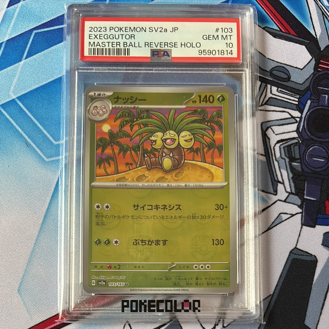 ナッシー U: マスターボールミラー[SV2a 103/165](強化拡張パック「ポケモンカード151」)