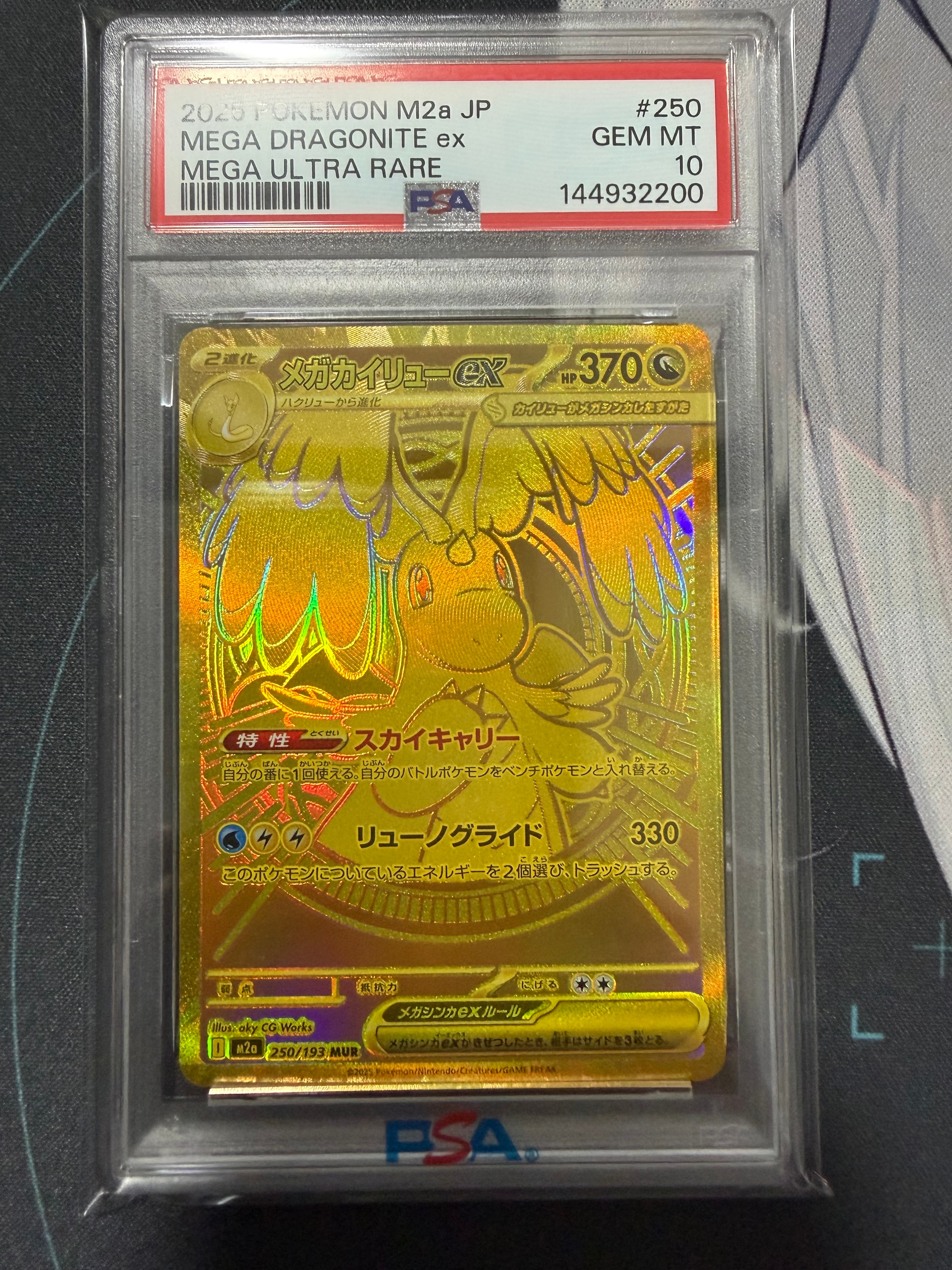 メガカイリューex MUR [M2a 250/193](ハイクラスパック「MEGAドリーム