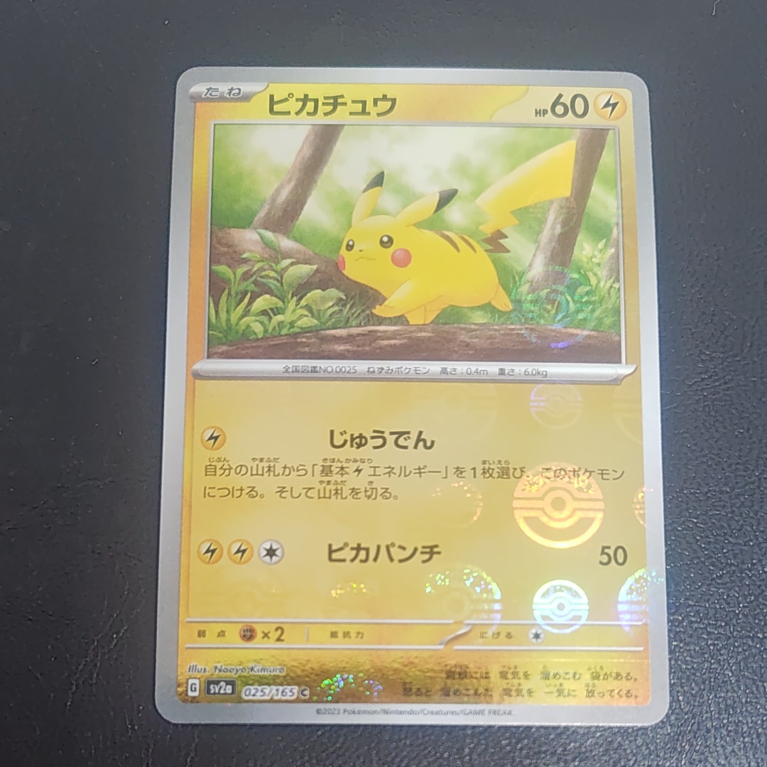 ピカチュウ C: モンスターボールミラー[SV2a 025/165](強化拡張パック「ポケモンカード151」)