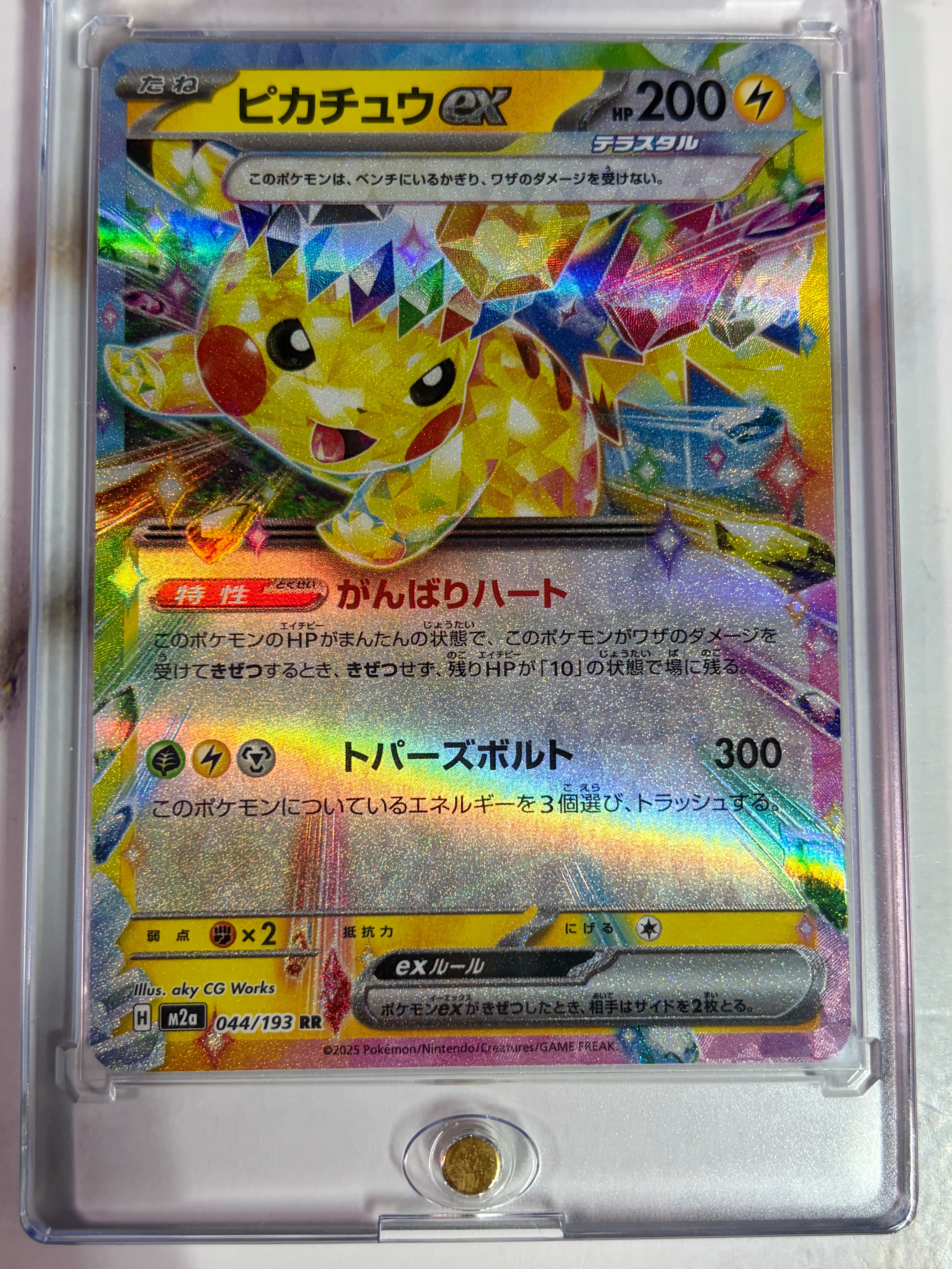 ピカチュウex RR [M2a 044/193](ハイクラスパック「MEGAドリームex