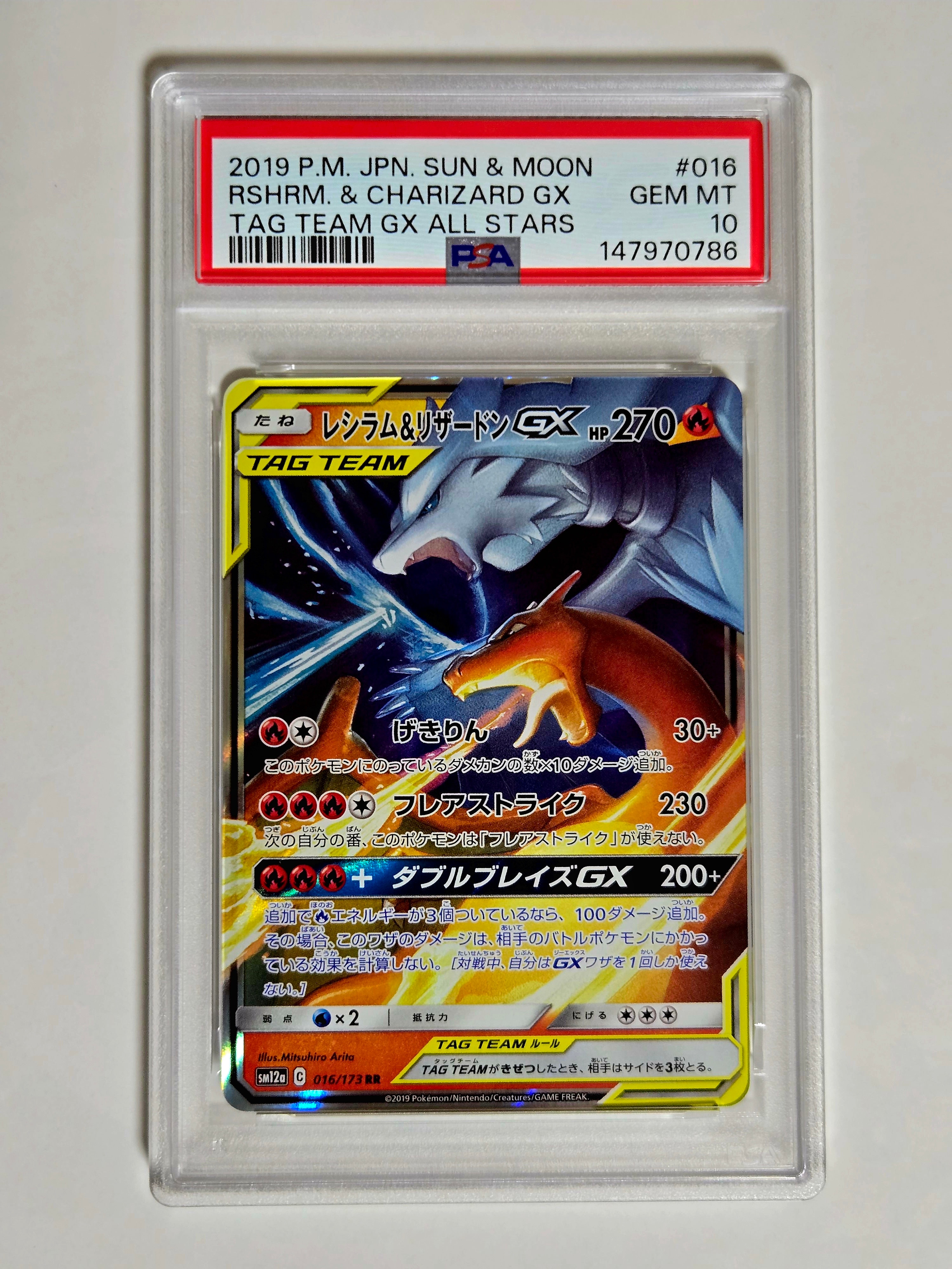 PSA10】レシラム&リザードンGX RR [SM10 007/095](拡張パック「ダブル