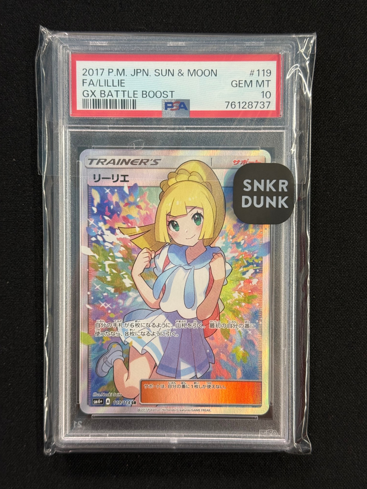 リーリエ(がんばリーリエ) SR[SM4+ 119/114](ハイクラスパック「GXバトルブースト」)