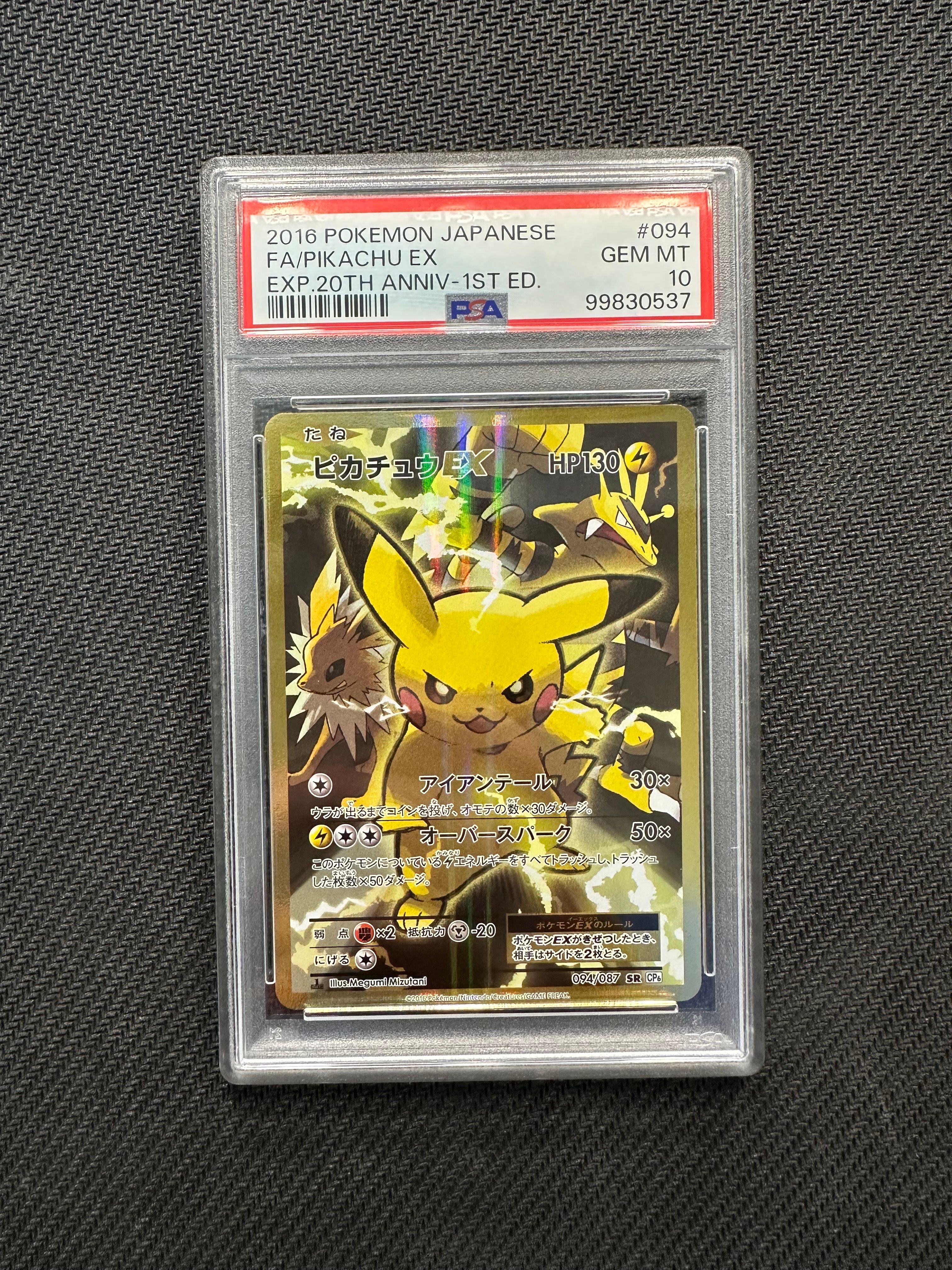 ピカチュウEX SR :1ED [CP6 094/087](コンセプトパック「ポケットモンスターカードゲーム 拡張パック 20th Anniversary」)