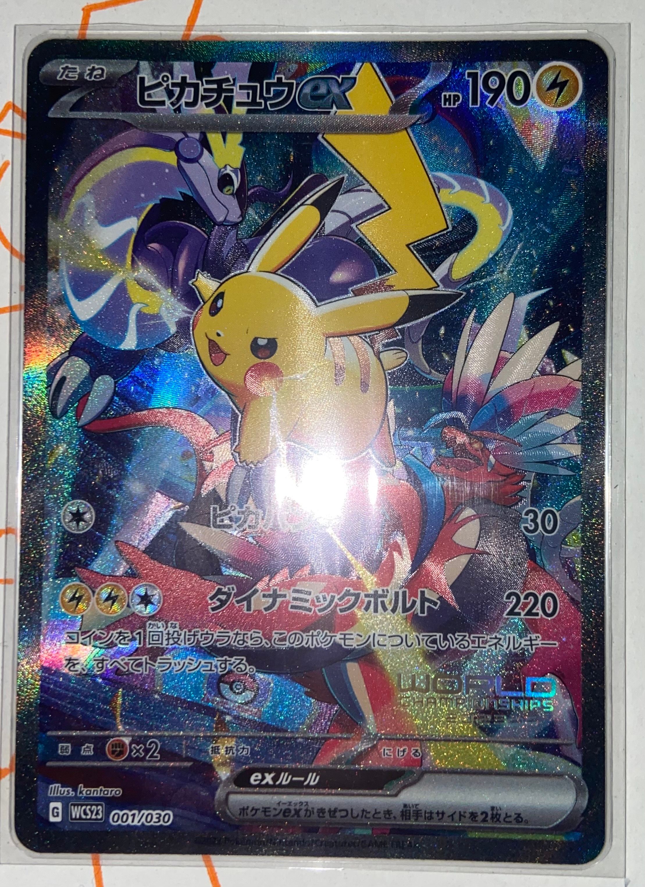 ピカチュウex [WCS23 001/030](ポケモンワールドチャンピオンシップス2023横浜 記念デッキ「ピカチュウ」)