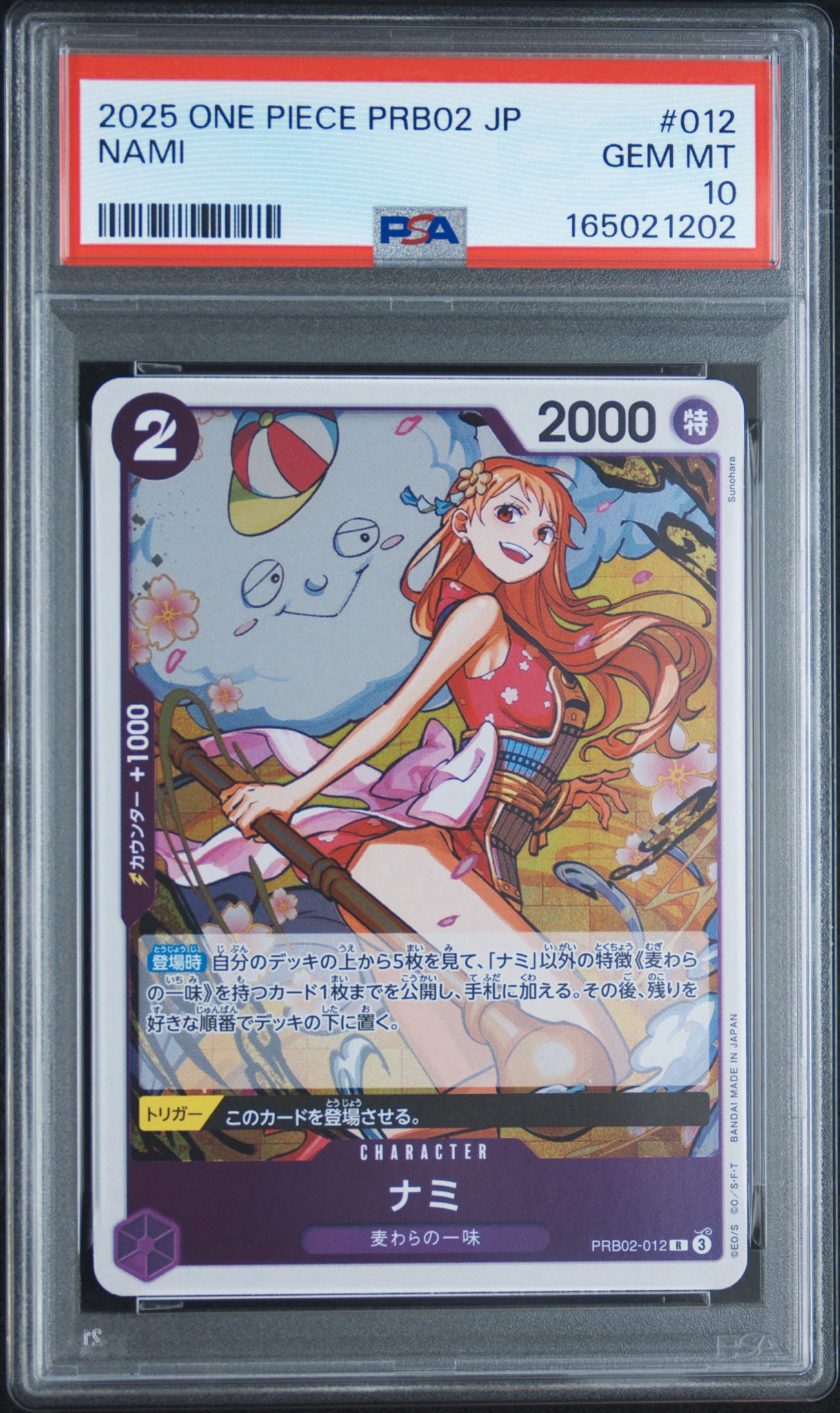 ナミ R [PRB02-012](プレミアムブースター「ONE PIECE CARD THE BEST vol.2」)