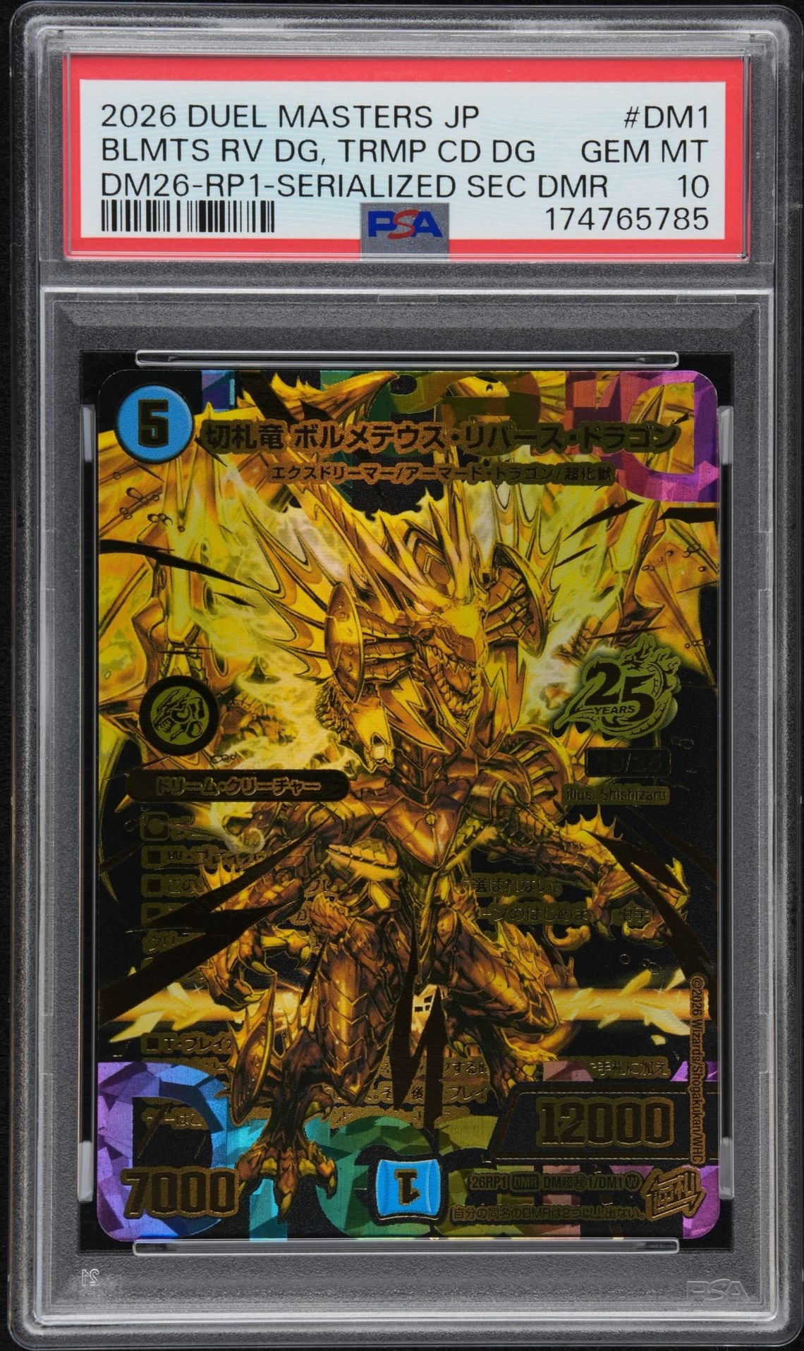 切札竜 ボルメテウス・リバース・ドラゴン DMR :シリアルナンバー入り [26RP1 DM超秘1/DM1](逆札篇 第1弾「逆転神VS切札竜 ガルド・オブ・ボルメテウス」)