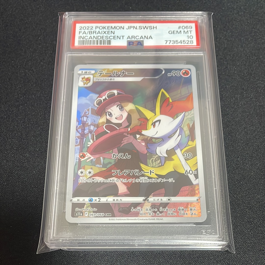 テールナー CHR [s11a 069/068](強化拡張パック『白熱のアルカナ』)