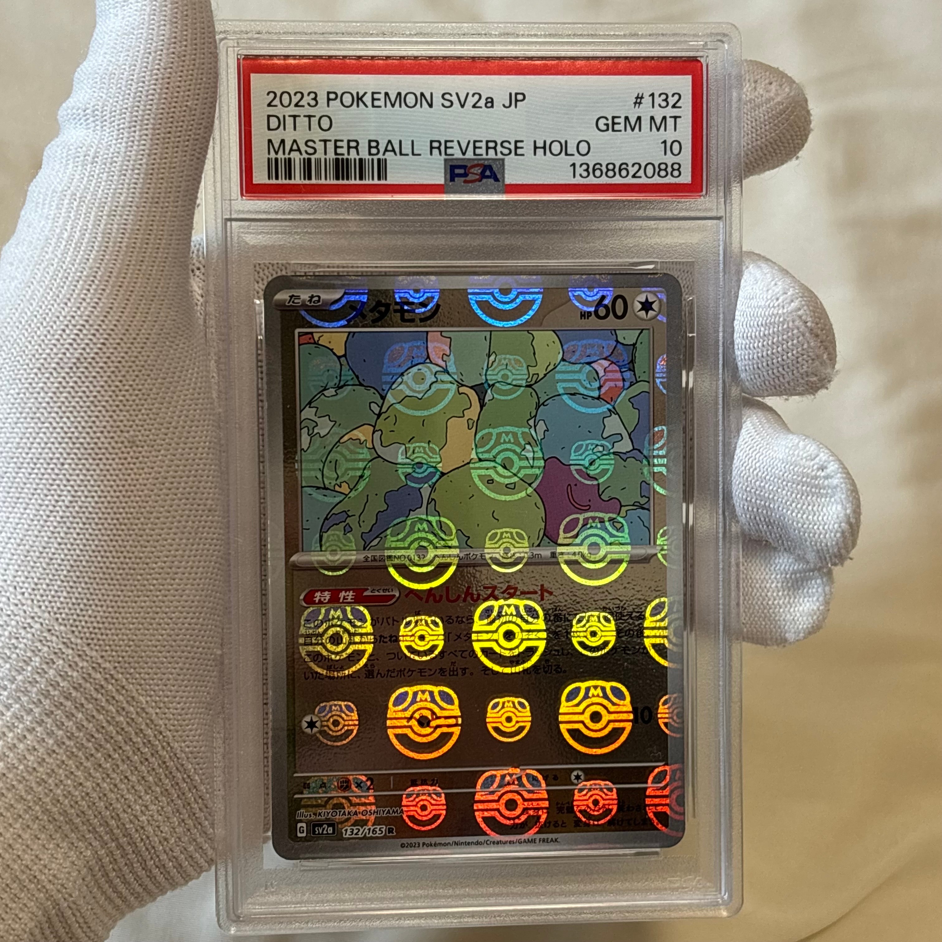 メタモン R: マスターボールミラー[SV2a 132/165](強化拡張パック「ポケモンカード151」)