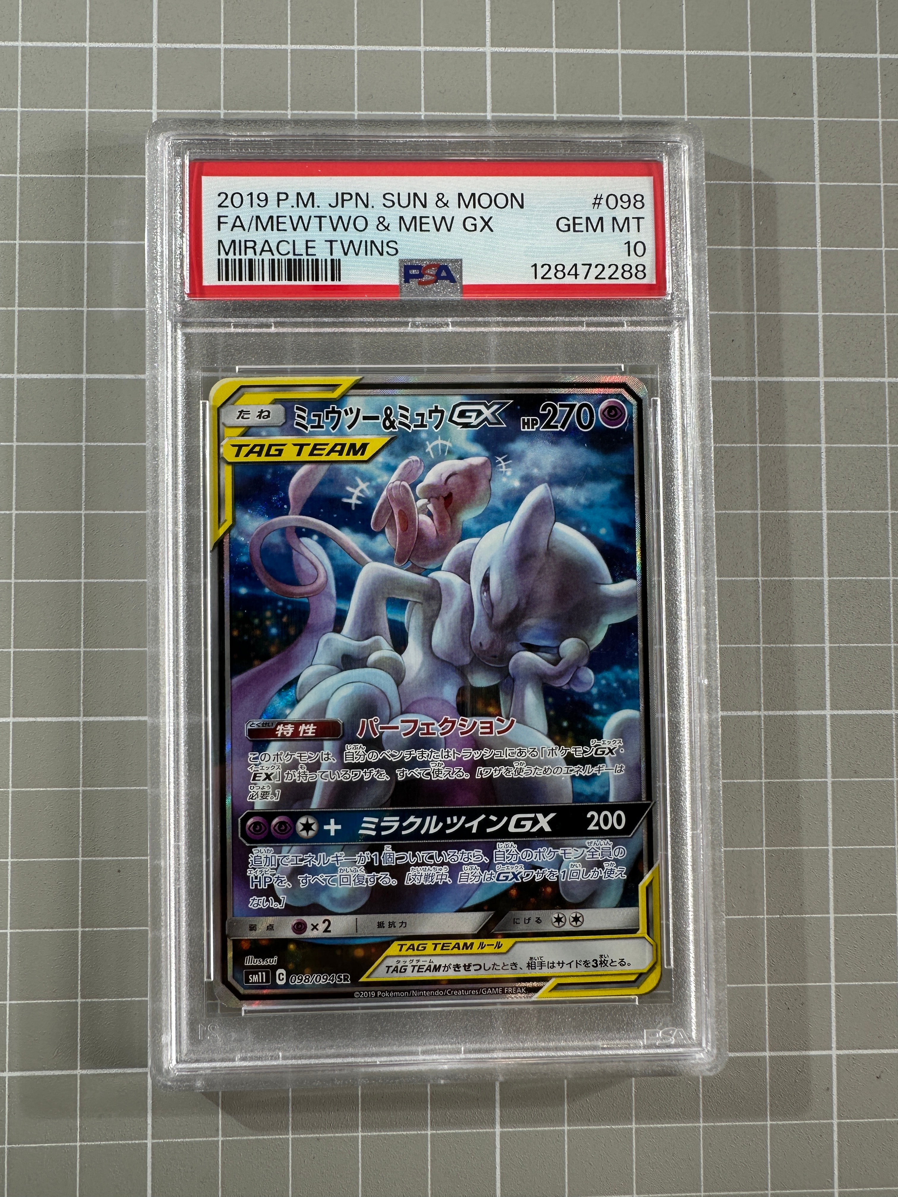 ミュウツー&ミュウGX SR: SA[SM11 098/094](拡張パック「ミラクル