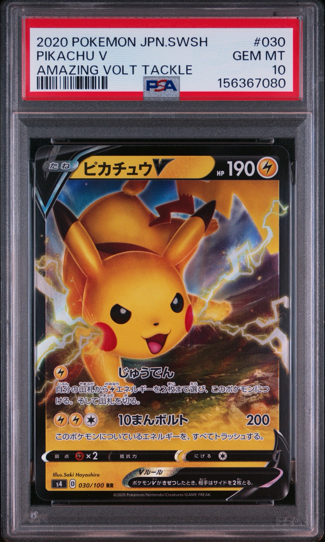 ピカチュウV RR[s4 030/100](拡張パック「仰天のボルテッカー」)通販