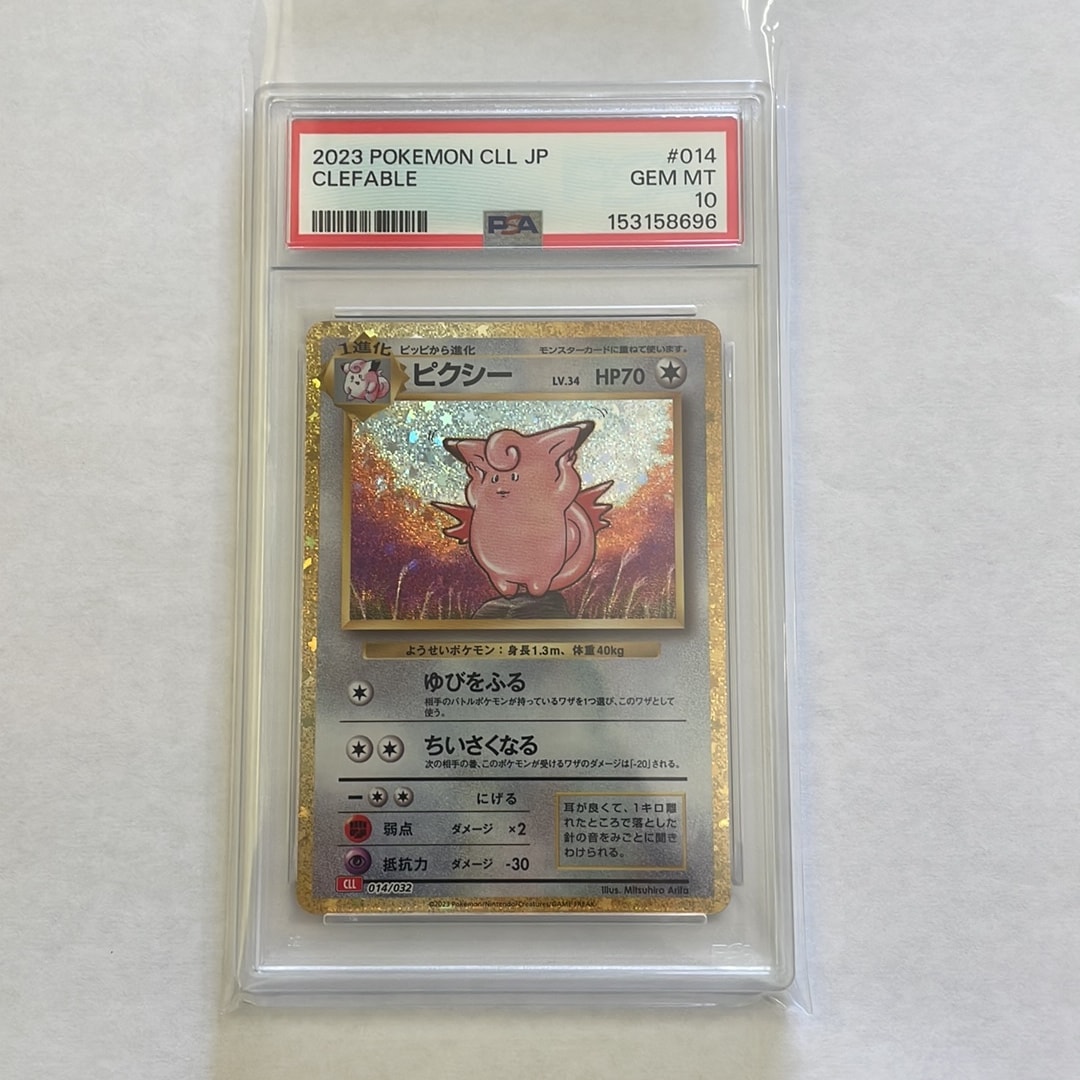 ピクシー [CLL 014/032](ポケモンカードゲーム Classic)通販・買取
