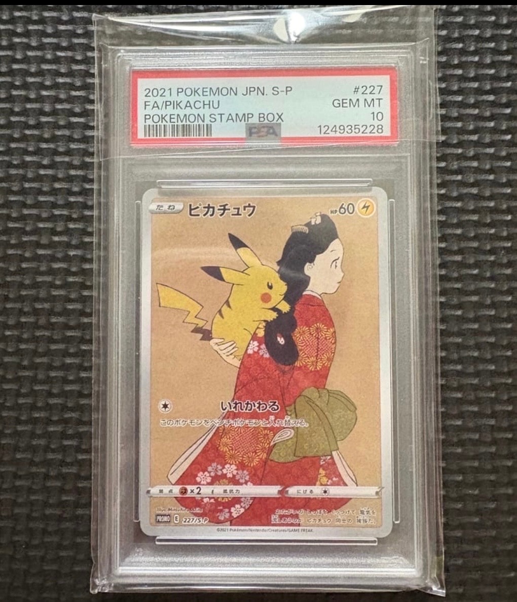 ピカチュウ: プロモ[S-P 227](プロモーションカード 「ポケモン切手BOX 見返り美人・月に雁セット」)
